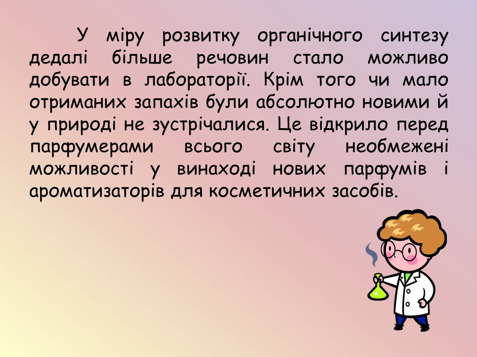 Презентація на тему «Етери та естери» - Слайд #10 Презентація на тему «Етери та естери» - Слайд #10