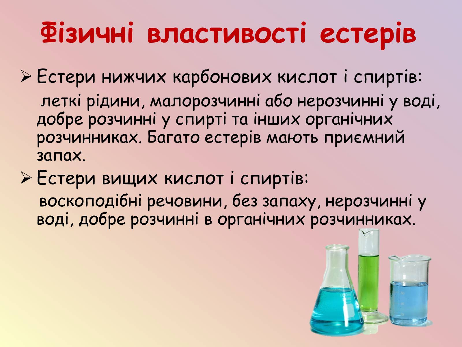 Презентація на тему «Етери та естери» - Слайд #6 Презентація на тему «Етери та естери» - Слайд #6