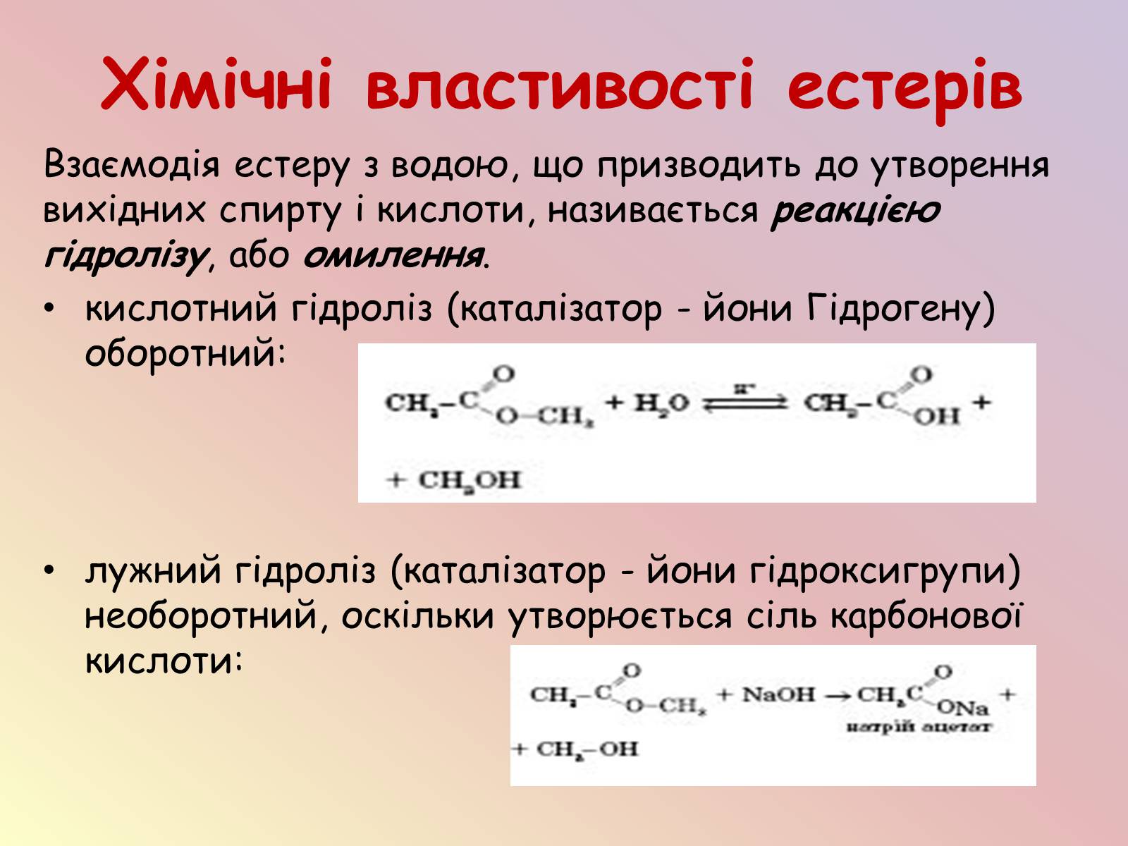 Презентація на тему «Етери та естери» - Слайд #8 Презентація на тему «Етери та естери» - Слайд #8
