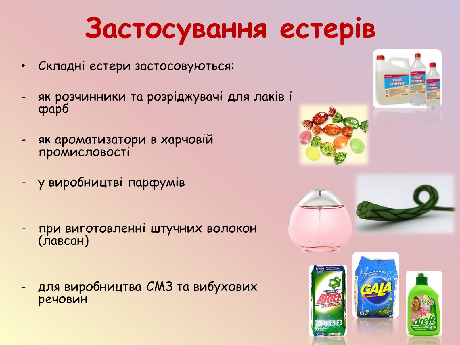 Презентація на тему «Етери та естери» - Слайд #9 Презентація на тему «Етери та естери» - Слайд #9