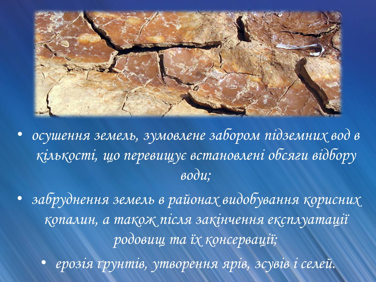 Презентація на тему «Вода» (варіант 2) - Слайд #14 Презентація на тему «Вода» (варіант 2) - Слайд #14