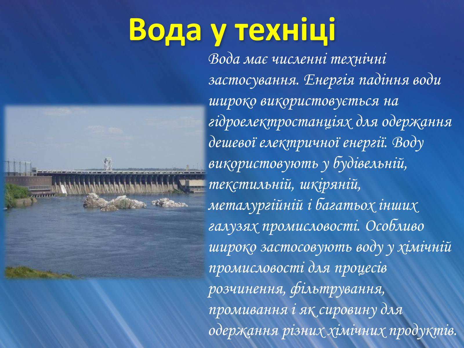 Презентація на тему «Вода» (варіант 2) - Слайд #15 Презентація на тему «Вода» (варіант 2) - Слайд #15