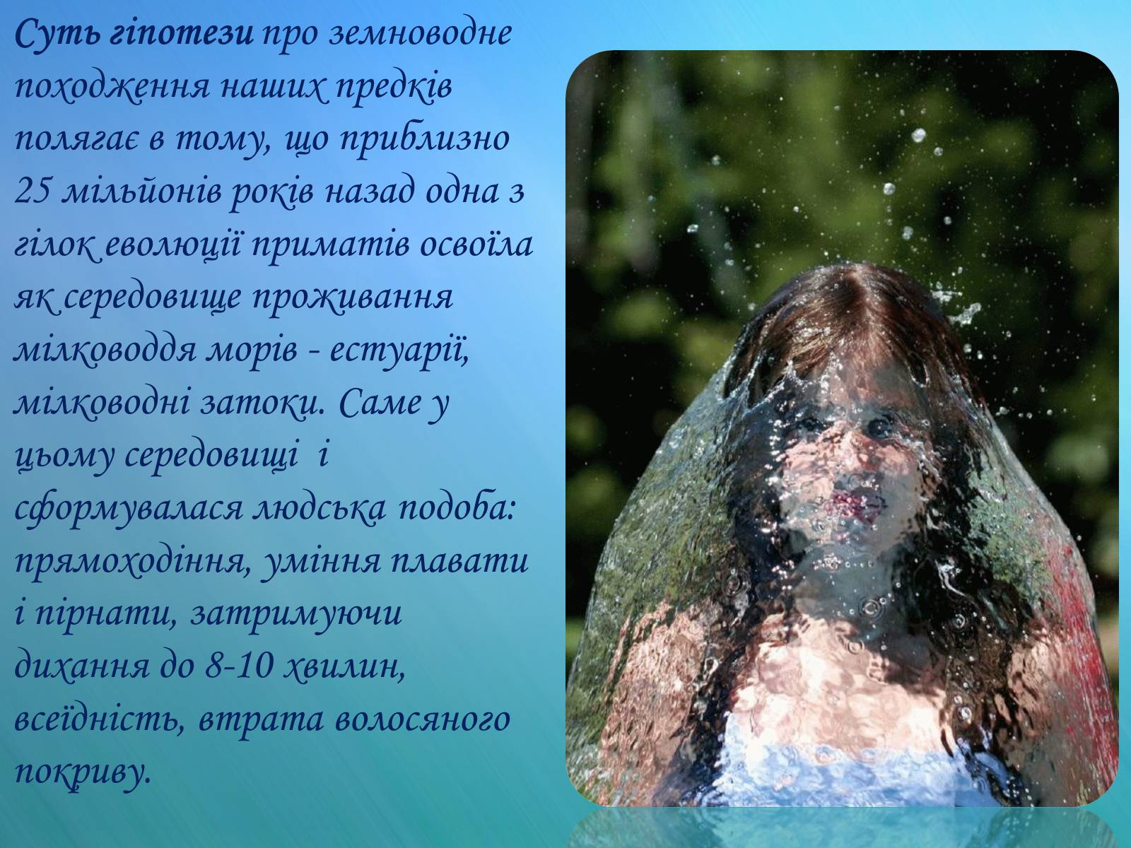 Презентація на тему «Вода» (варіант 2) - Слайд #17 Презентація на тему «Вода» (варіант 2) - Слайд #17