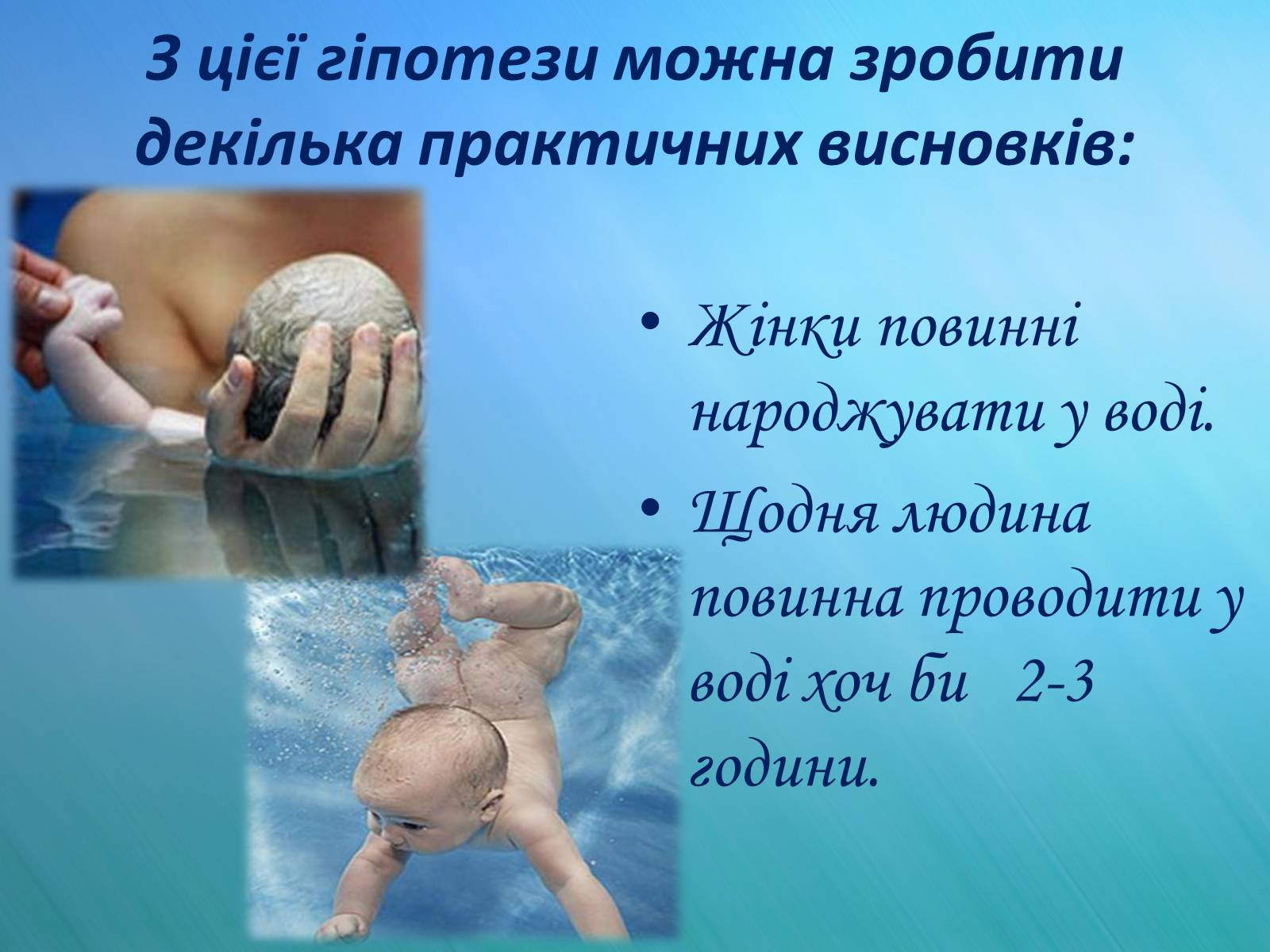 Презентація на тему «Вода» (варіант 2) - Слайд #19 Презентація на тему «Вода» (варіант 2) - Слайд #19