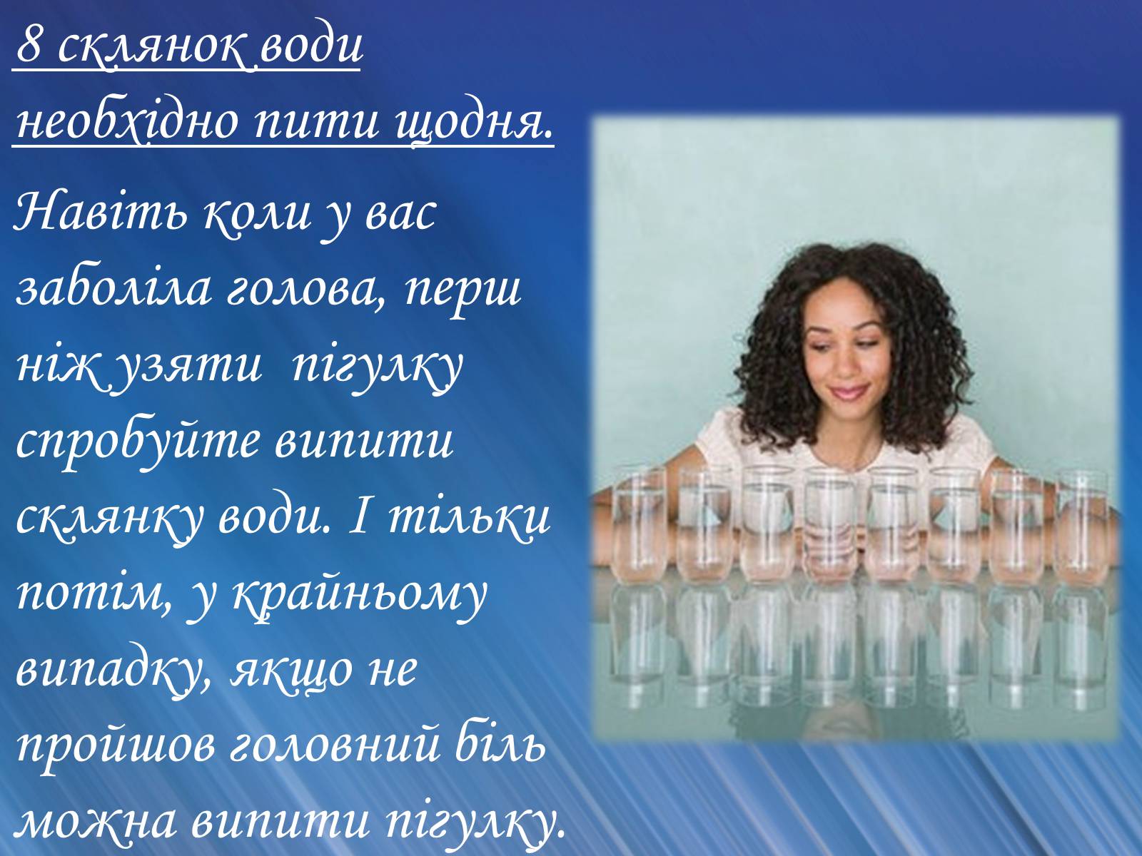 Презентація на тему «Вода» (варіант 2) - Слайд #29 Презентація на тему «Вода» (варіант 2) - Слайд #29