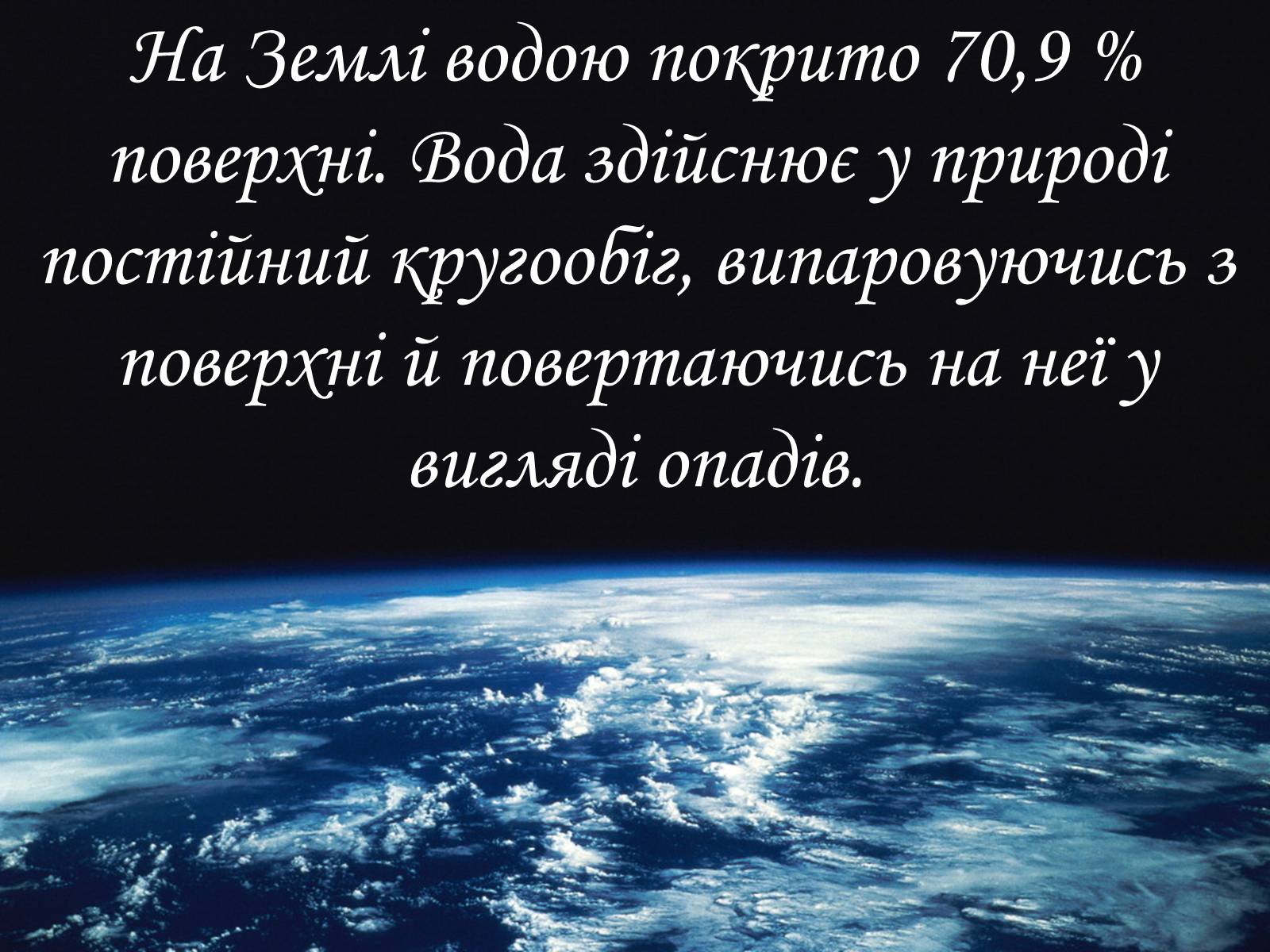 Презентація на тему «Вода» (варіант 2) - Слайд #3 Презентація на тему «Вода» (варіант 2) - Слайд #3
