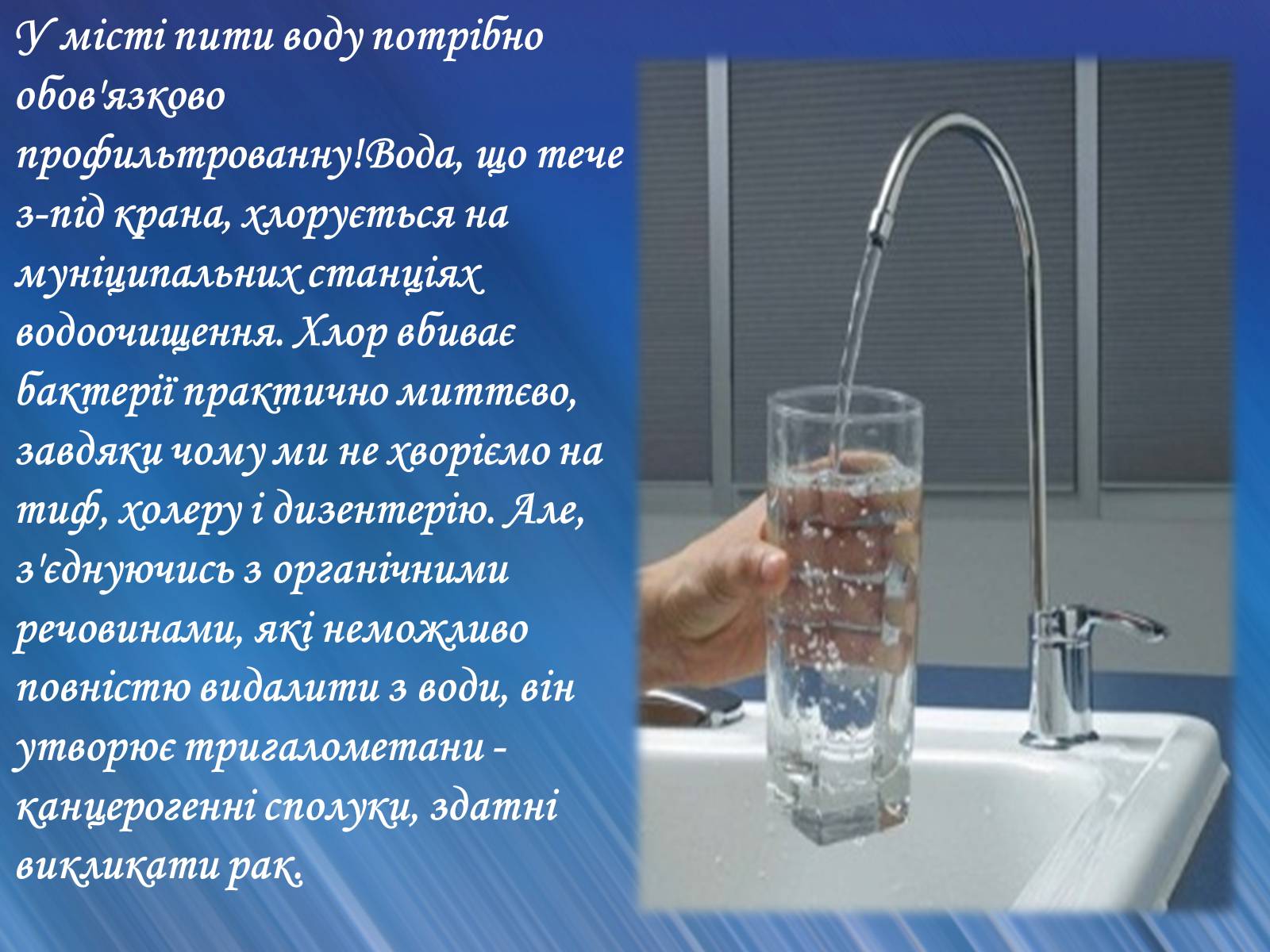 Презентація на тему «Вода» (варіант 2) - Слайд #31 Презентація на тему «Вода» (варіант 2) - Слайд #31