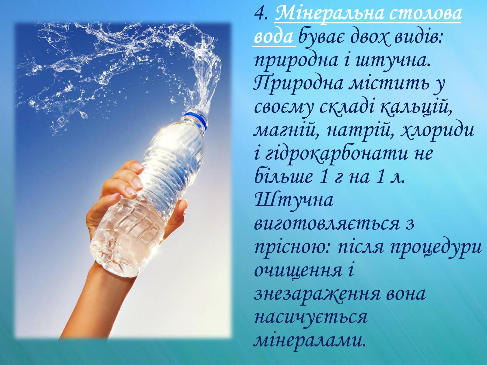 Презентація на тему «Вода» (варіант 2) - Слайд #7 Презентація на тему «Вода» (варіант 2) - Слайд #7