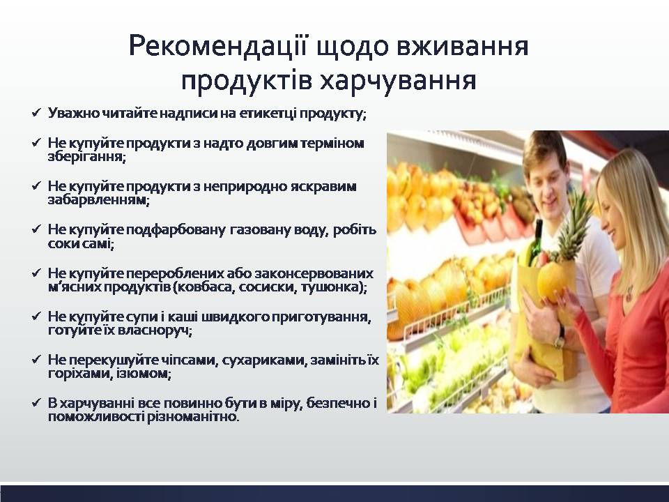 Презентація на тему «Харчові добавки» (варіант 25) - Слайд #18 Презентація на тему «Харчові добавки» (варіант 25) - Слайд #18