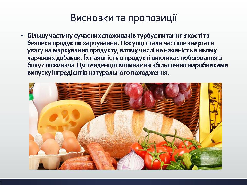 Презентація на тему «Харчові добавки» (варіант 25) - Слайд #19 Презентація на тему «Харчові добавки» (варіант 25) - Слайд #19