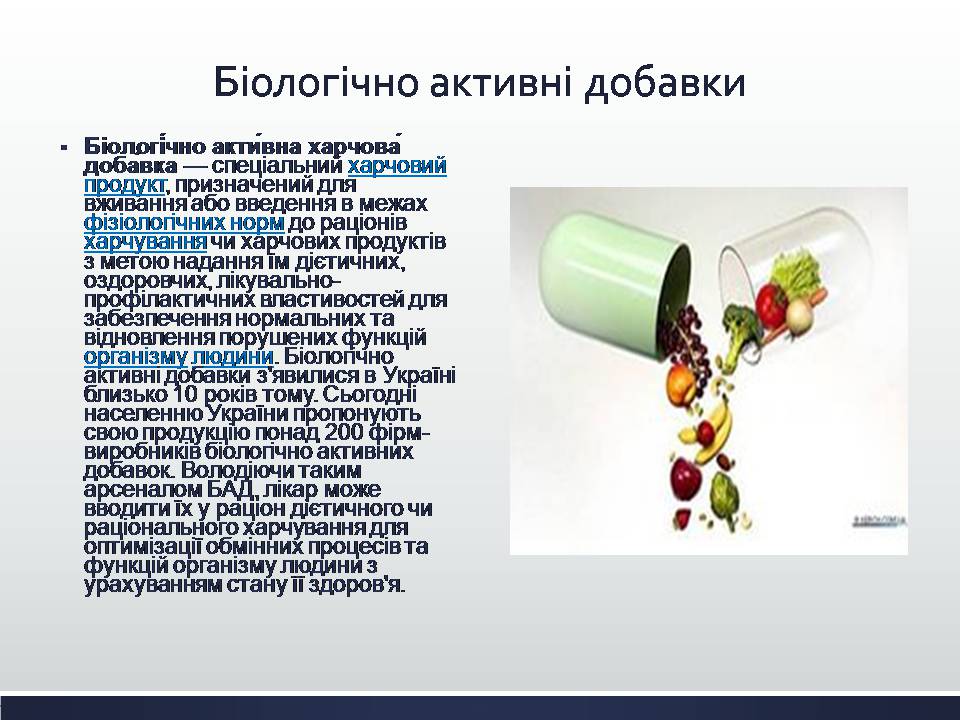 Презентація на тему «Харчові добавки» (варіант 25) - Слайд #9 Презентація на тему «Харчові добавки» (варіант 25) - Слайд #9