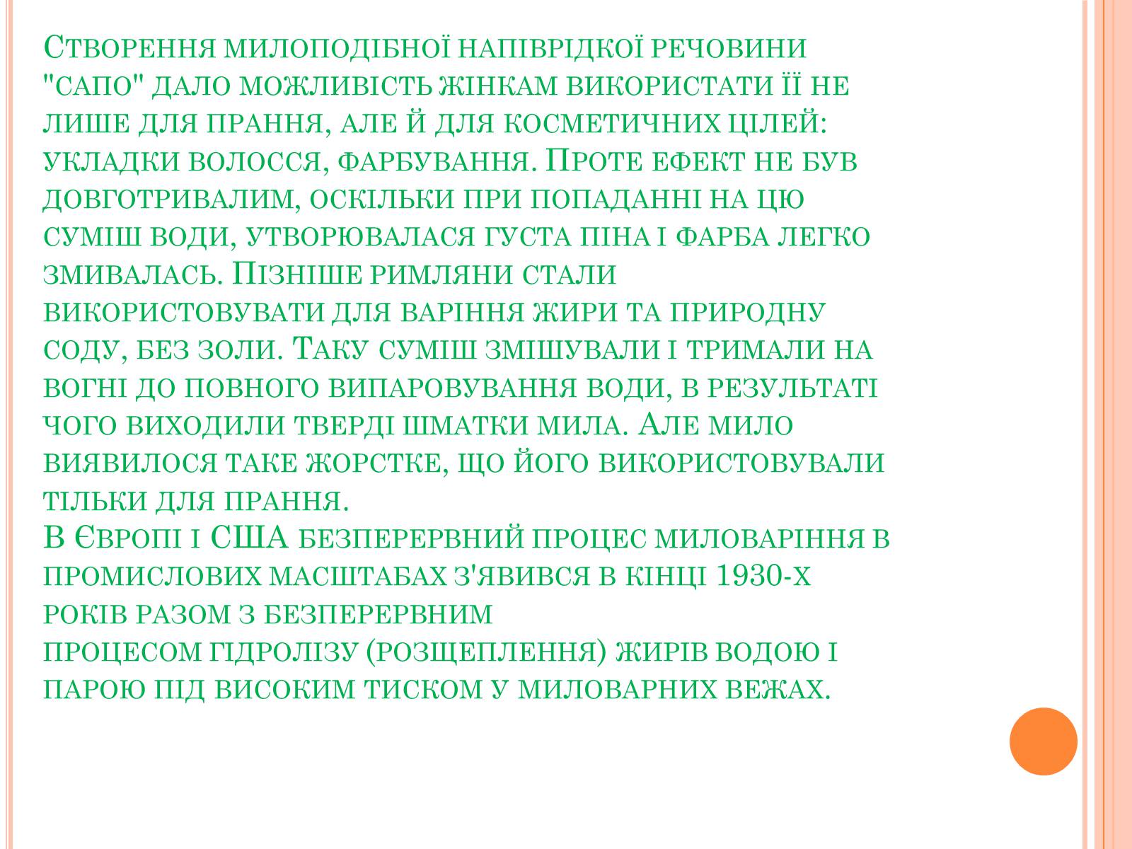 Презентація на тему «Мило» (варіант 7) - Слайд #4 Презентація на тему «Мило» (варіант 7) - Слайд #4