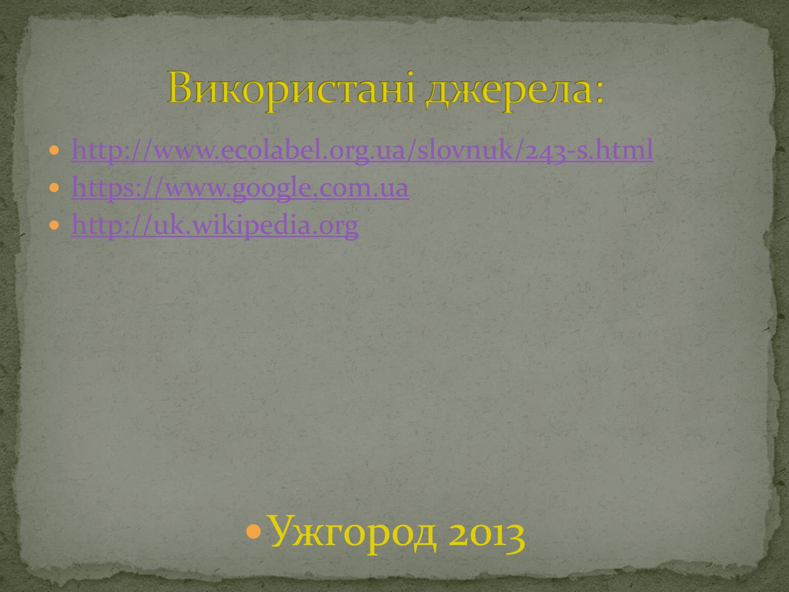 Презентація на тему «Ароматичні вуглеводні Арени» - Слайд #11