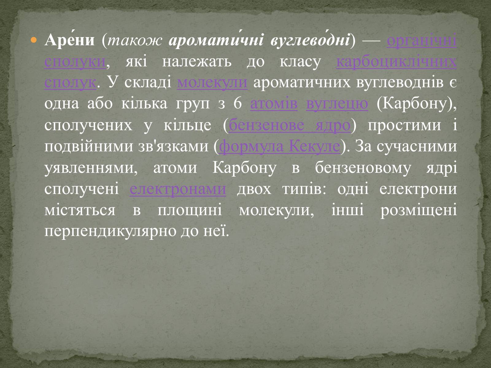 Презентація на тему «Ароматичні вуглеводні Арени» - Слайд #2