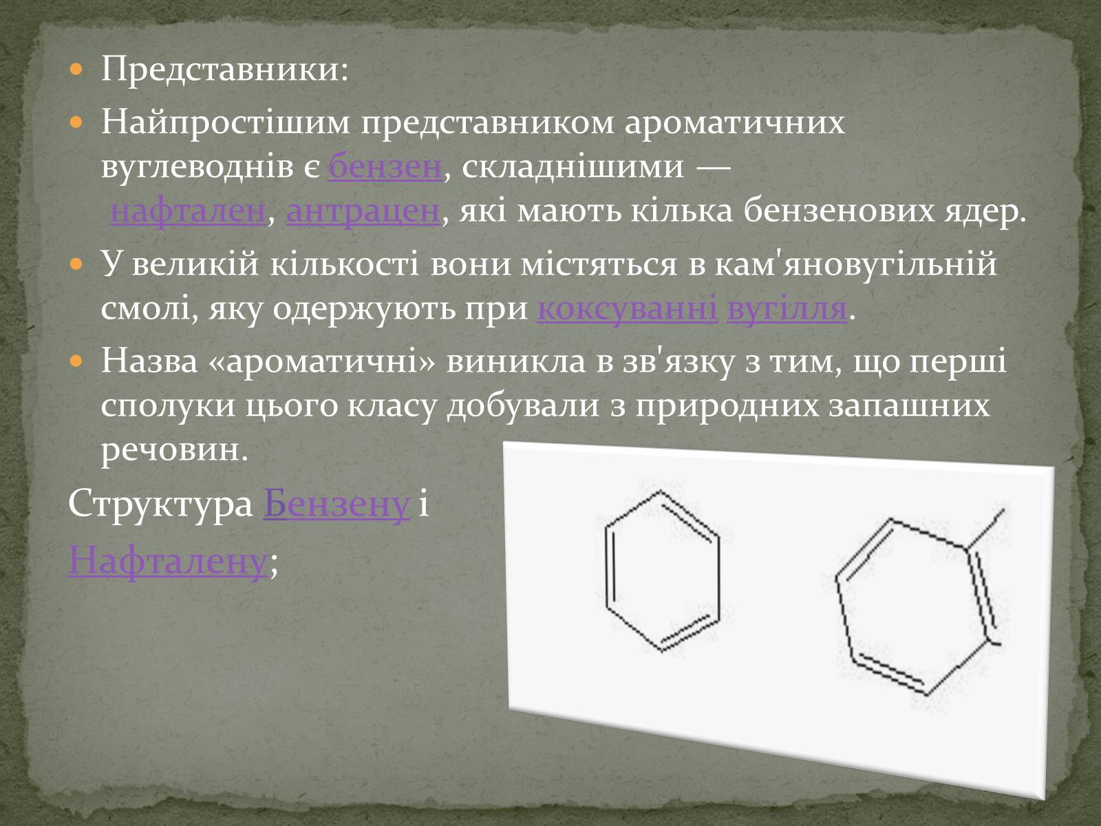 Презентація на тему «Ароматичні вуглеводні Арени» - Слайд #3