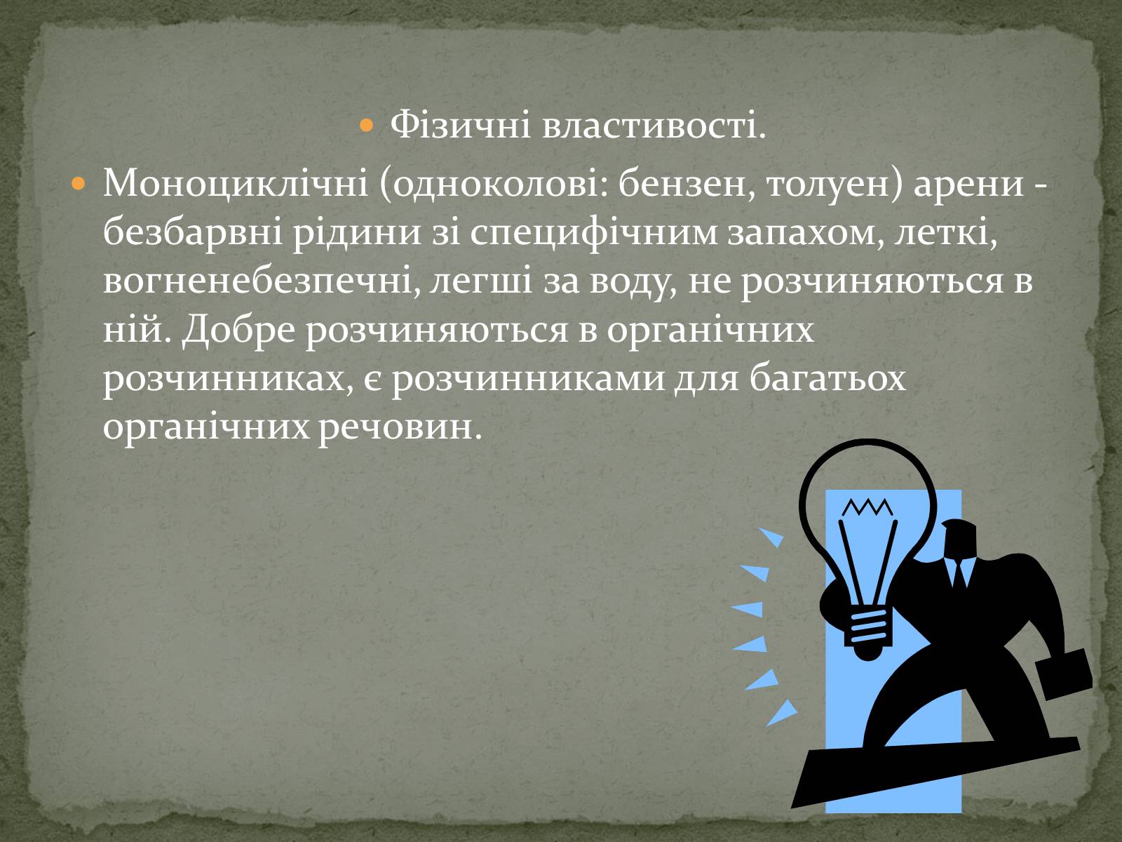 Презентація на тему «Ароматичні вуглеводні Арени» - Слайд #4