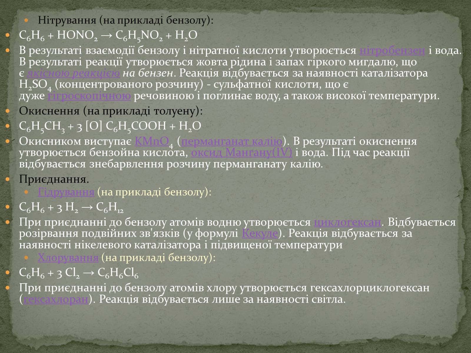 Презентація на тему «Ароматичні вуглеводні Арени» - Слайд #6