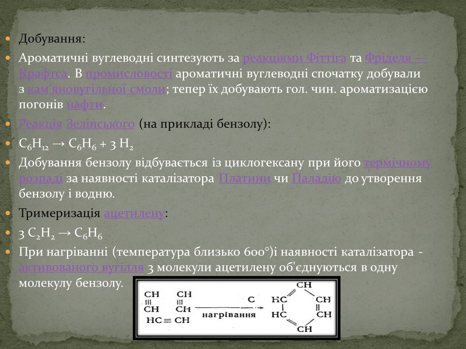 Презентація на тему «Ароматичні вуглеводні Арени» - Слайд #7