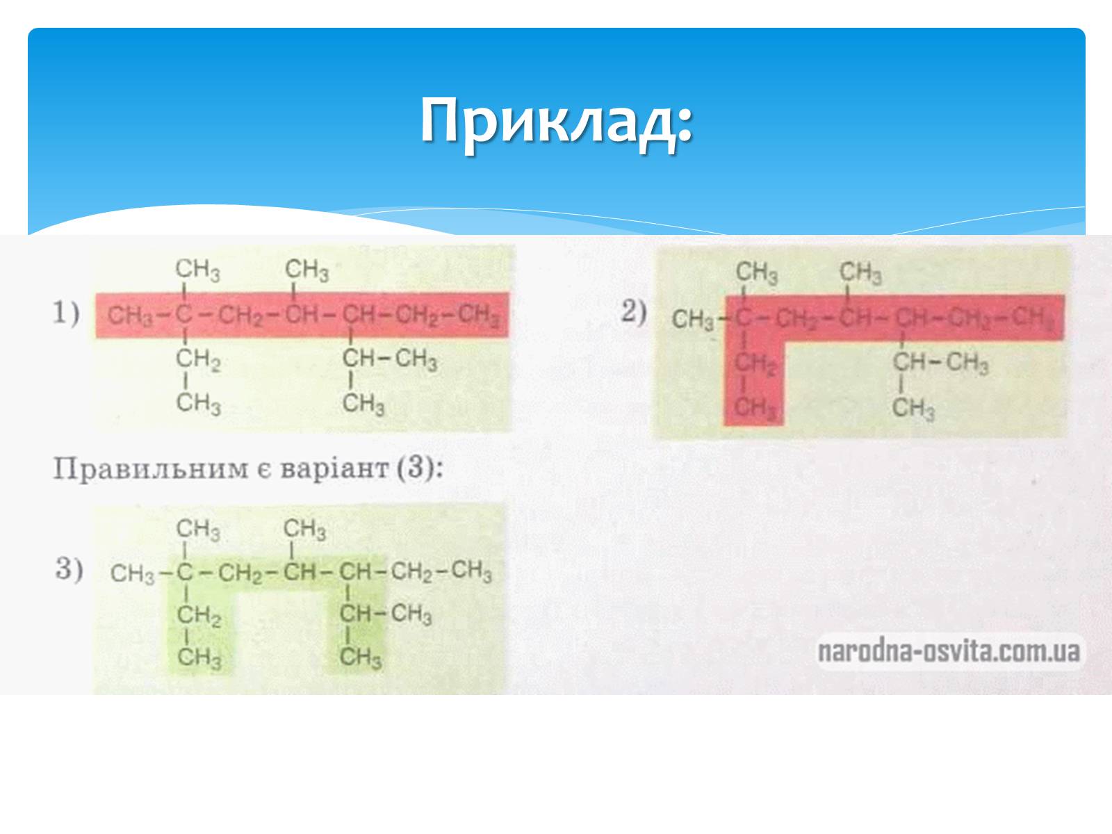 Презентація на тему «Ізомерія» - Слайд #16 Презентація на тему «Ізомерія» - Слайд #16