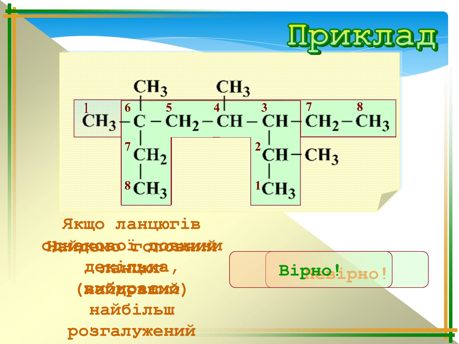 Презентація на тему «Ізомерія» - Слайд #17 Презентація на тему «Ізомерія» - Слайд #17