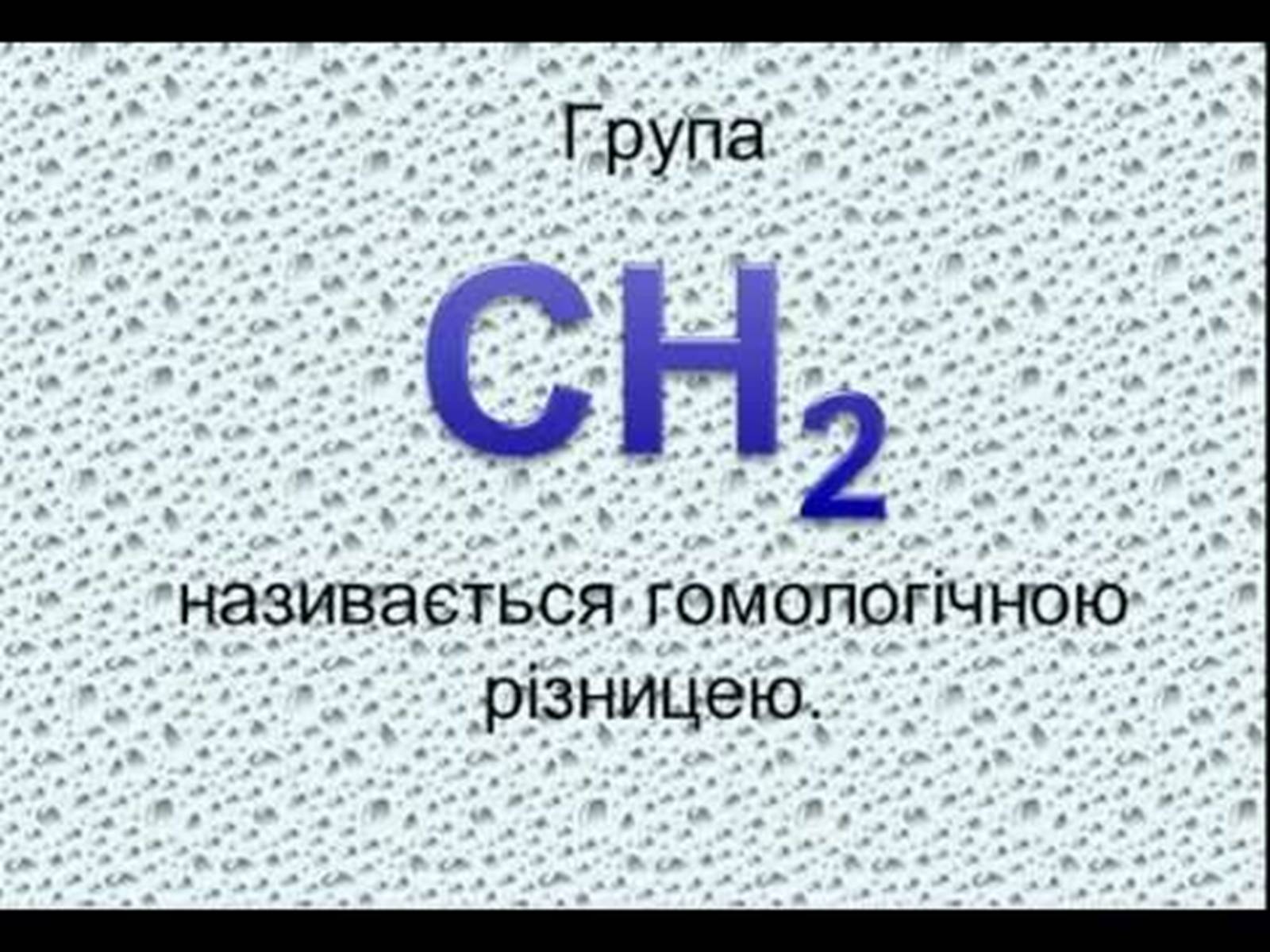 Презентація на тему «Ізомерія» - Слайд #4 Презентація на тему «Ізомерія» - Слайд #4