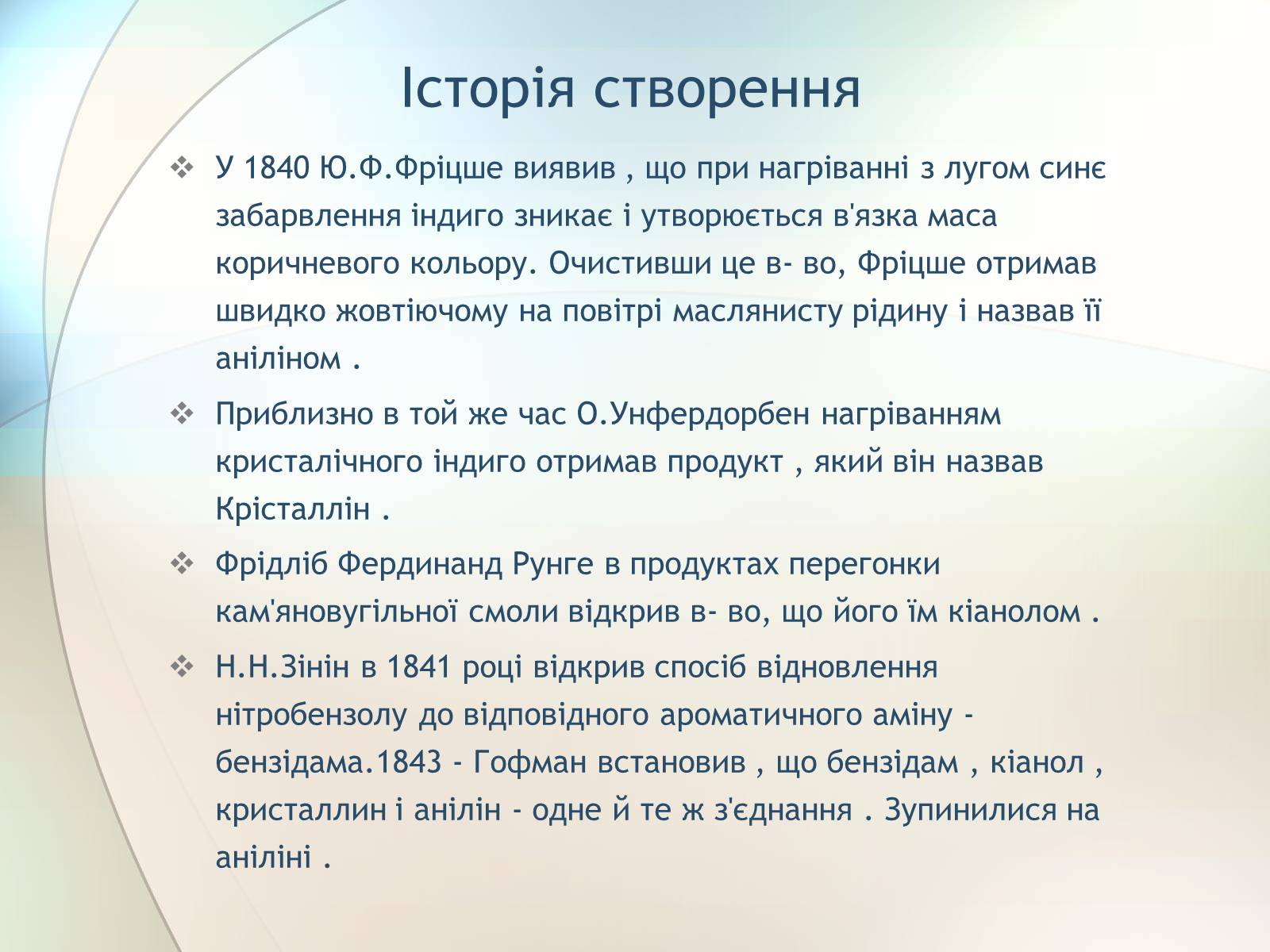 Презентація на тему «Анілін» - Слайд #2
