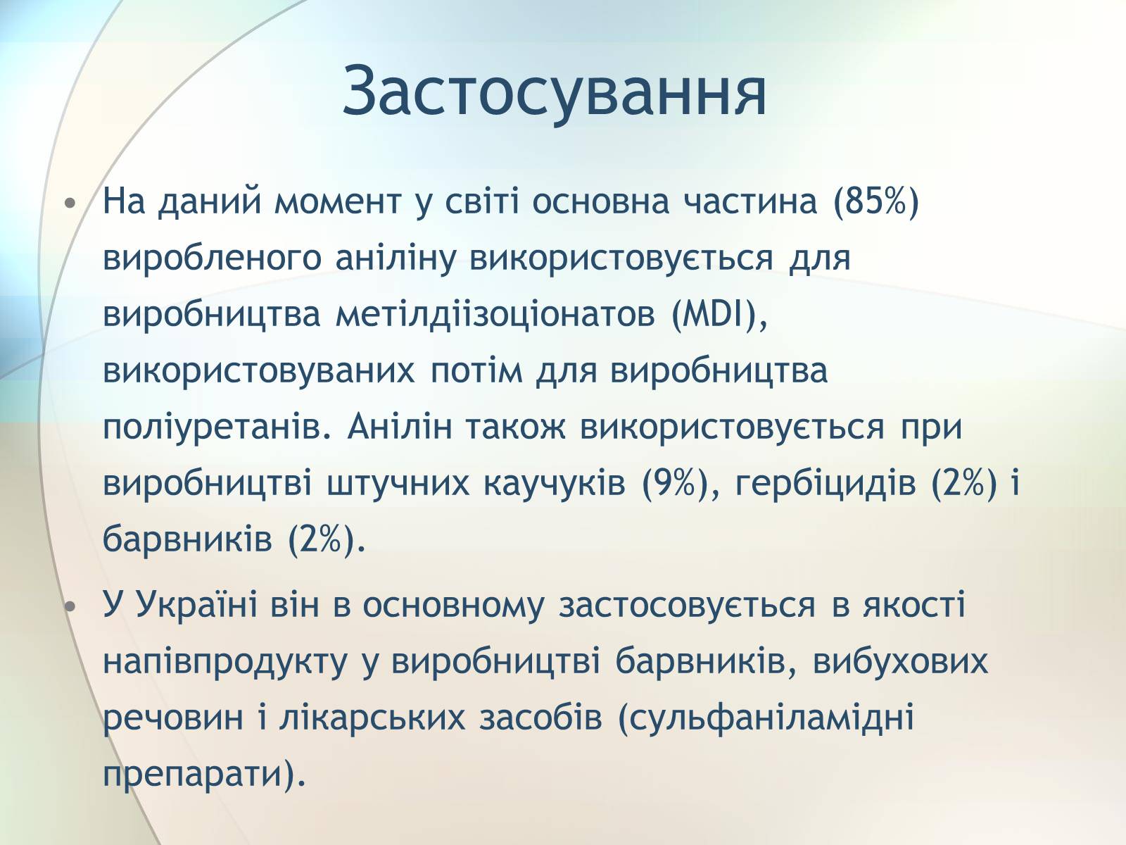 Презентація на тему «Анілін» - Слайд #8