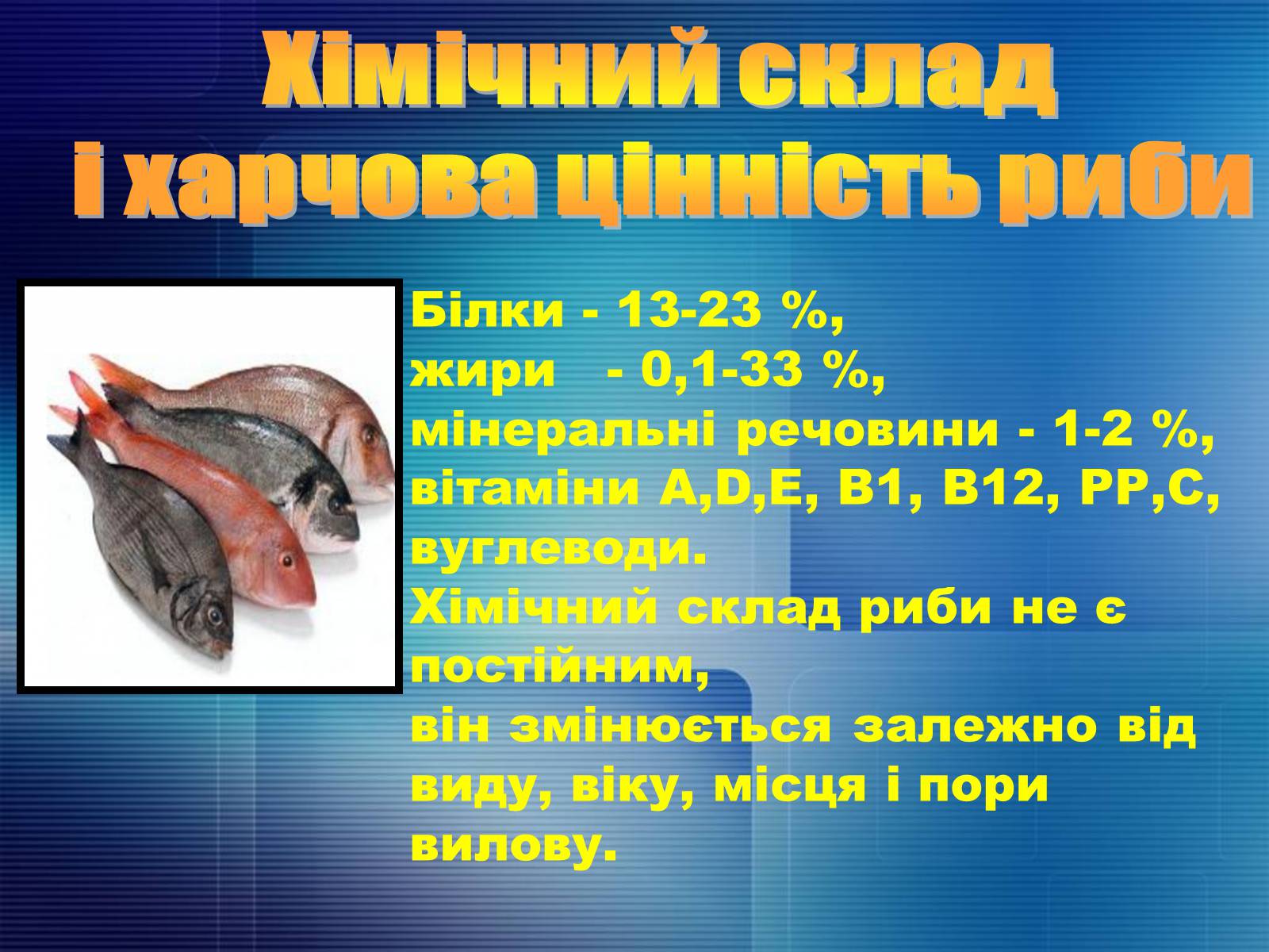 Презентація на тему «Продукти харчування» - Слайд #11 Презентація на тему «Продукти харчування» - Слайд #11