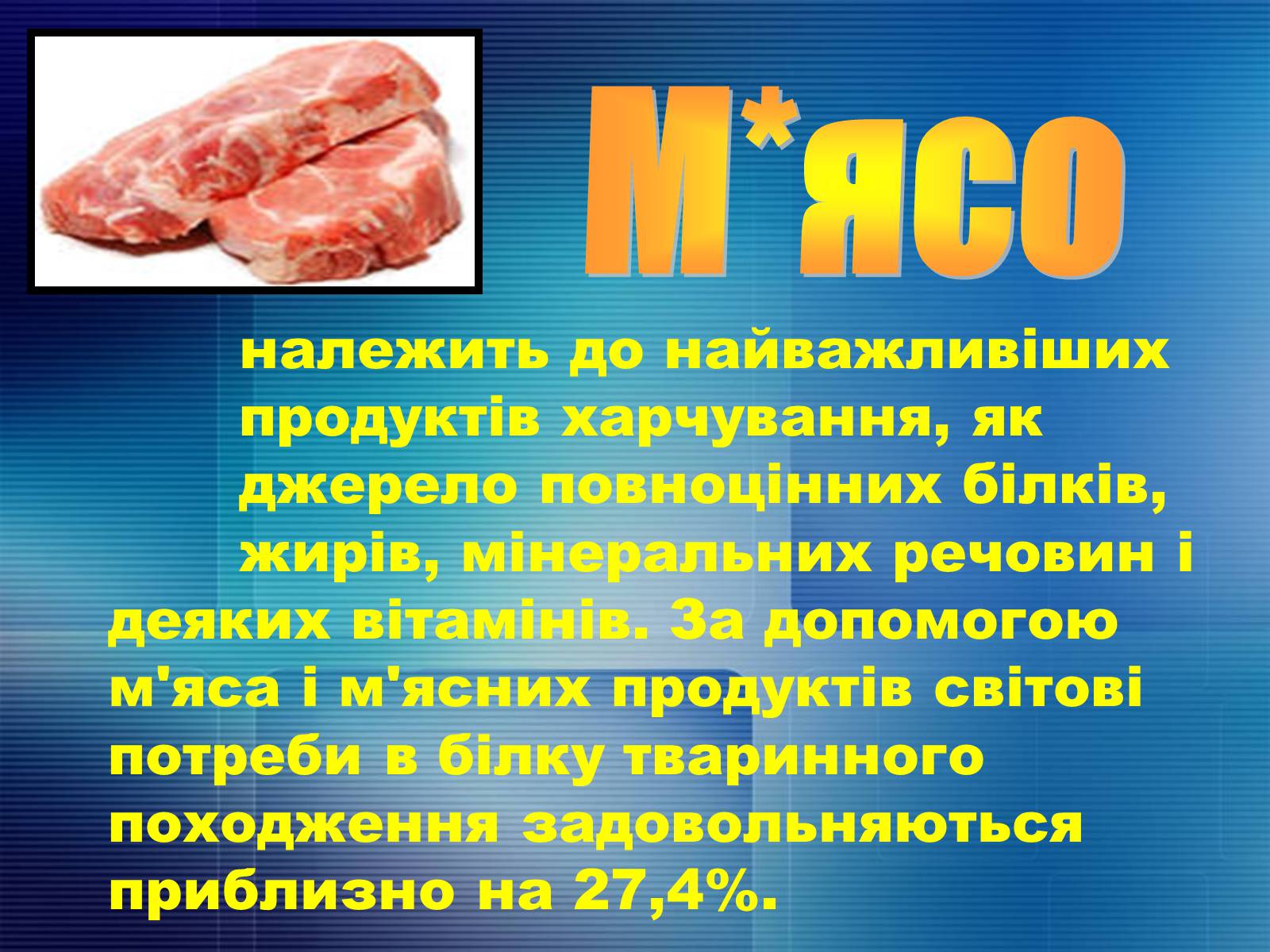 Презентація на тему «Продукти харчування» - Слайд #13 Презентація на тему «Продукти харчування» - Слайд #13