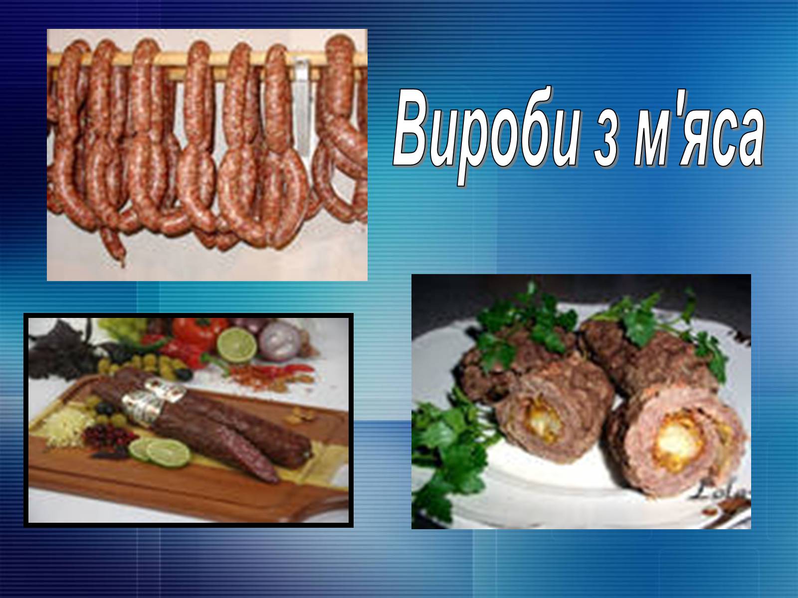 Презентація на тему «Продукти харчування» - Слайд #14 Презентація на тему «Продукти харчування» - Слайд #14