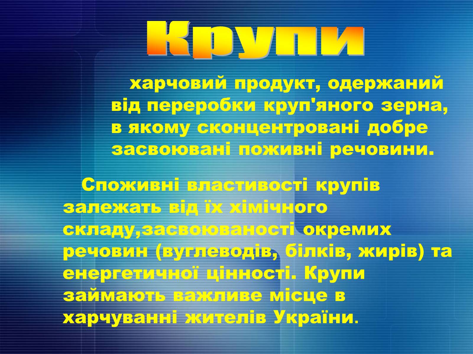 Презентація на тему «Продукти харчування» - Слайд #16 Презентація на тему «Продукти харчування» - Слайд #16