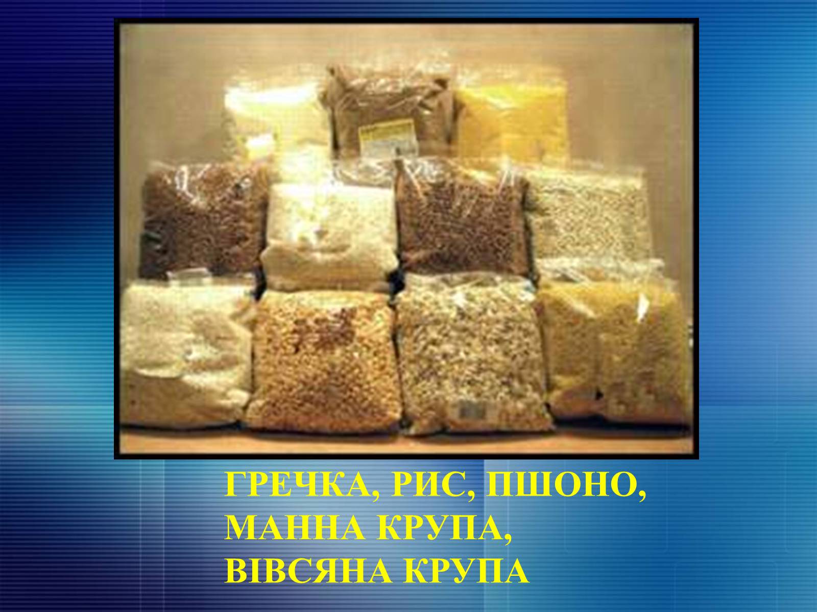 Презентація на тему «Продукти харчування» - Слайд #17 Презентація на тему «Продукти харчування» - Слайд #17