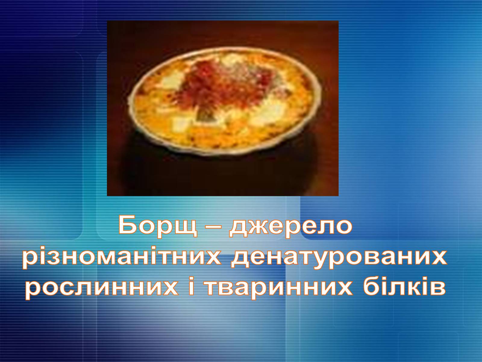 Презентація на тему «Продукти харчування» - Слайд #20 Презентація на тему «Продукти харчування» - Слайд #20