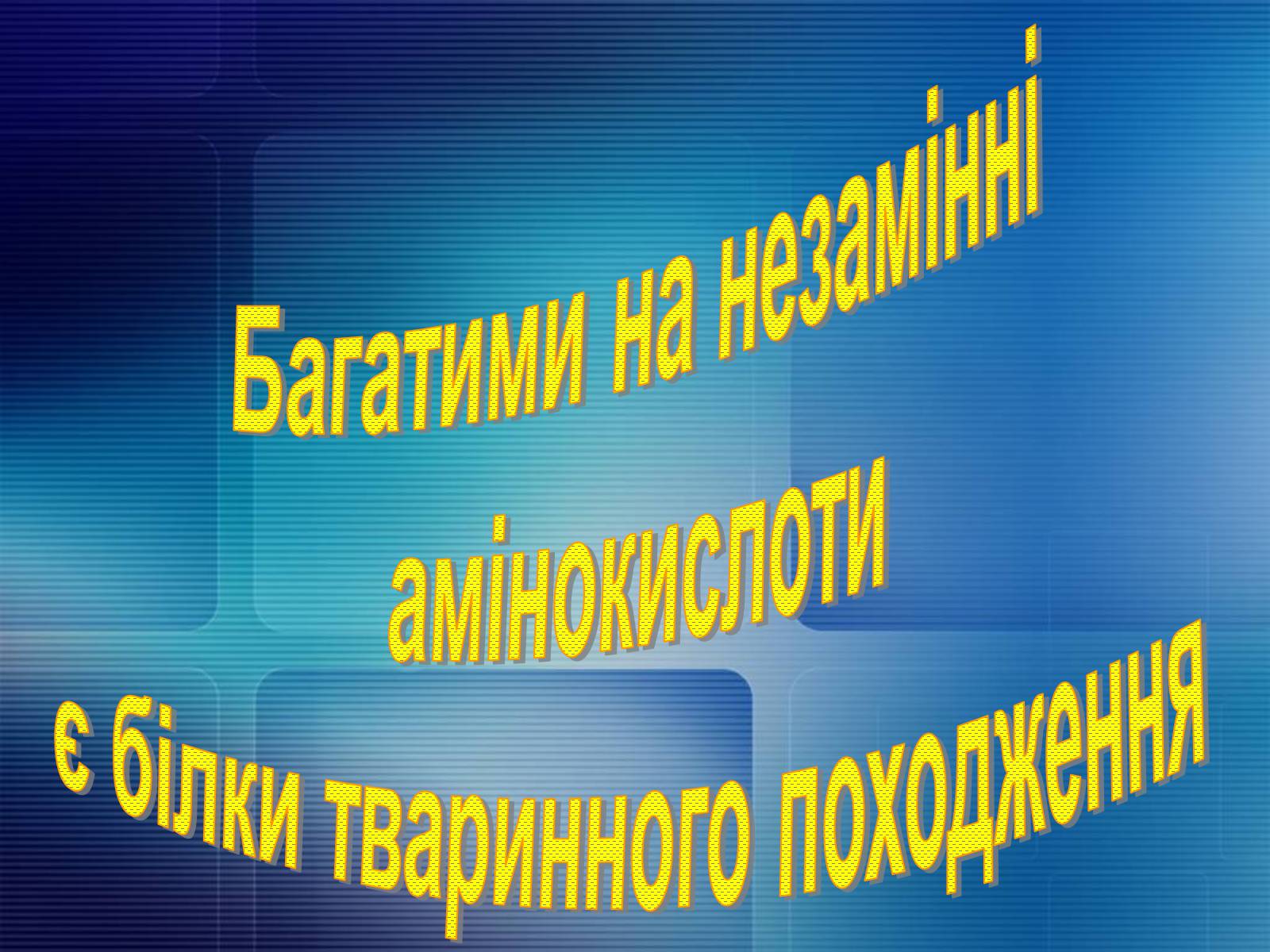 Презентація на тему «Продукти харчування» - Слайд #5 Презентація на тему «Продукти харчування» - Слайд #5
