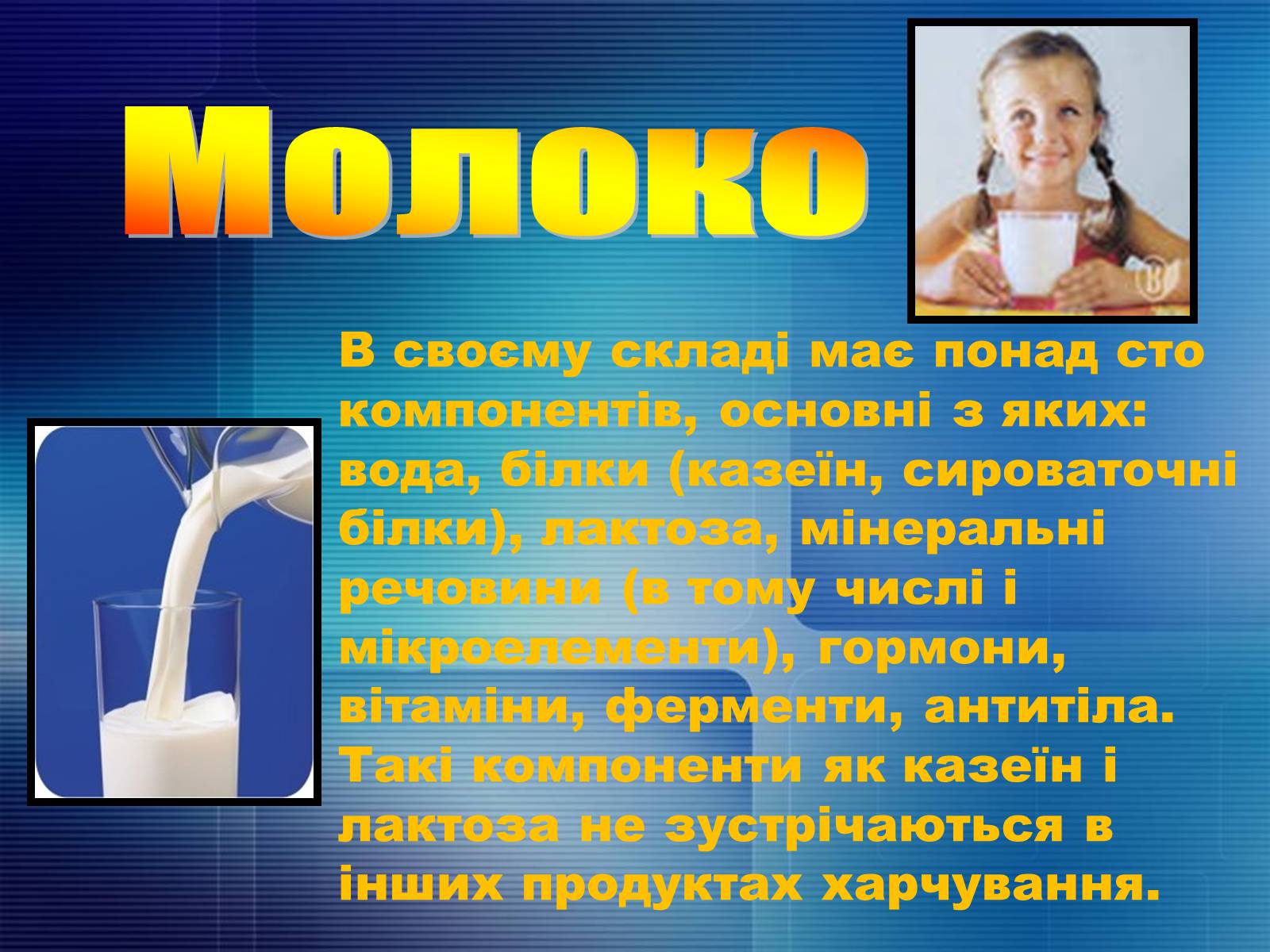 Презентація на тему «Продукти харчування» - Слайд #7 Презентація на тему «Продукти харчування» - Слайд #7