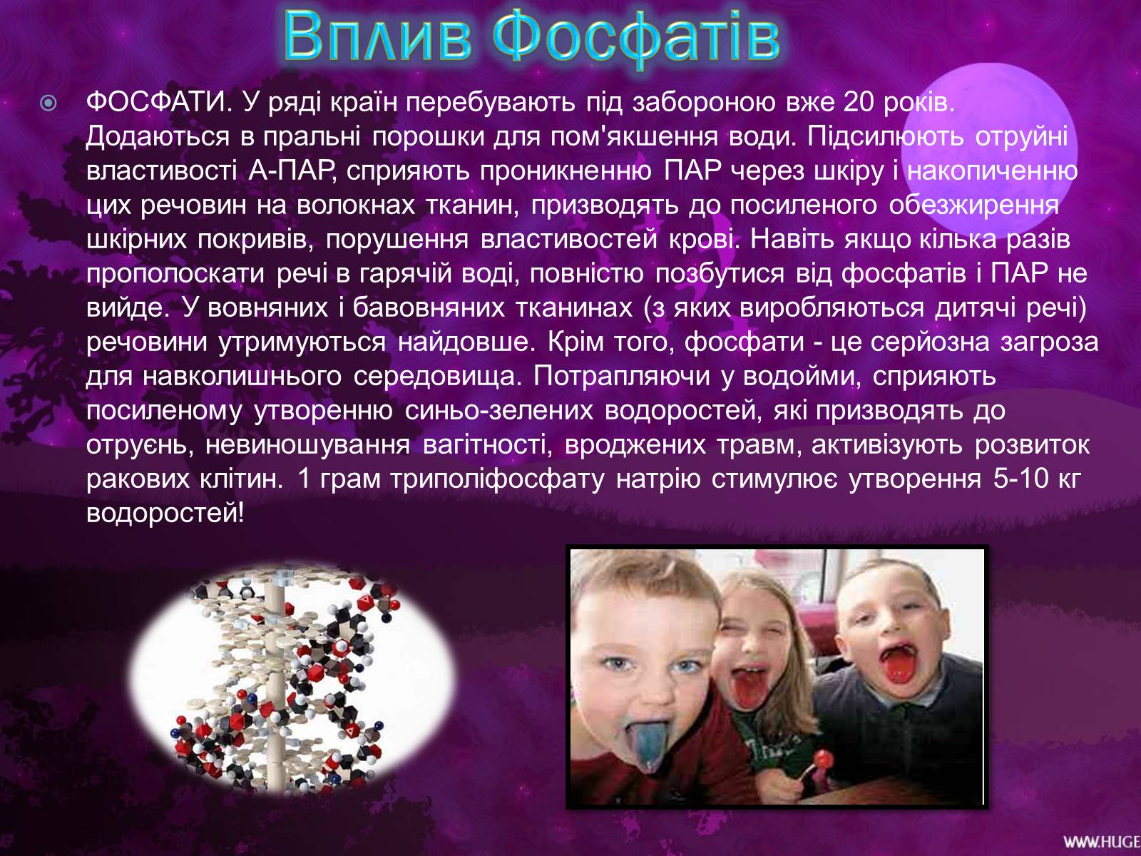 Презентація на тему «Побутова хімія» (варіант 2) - Слайд #17 Презентація на тему «Побутова хімія» (варіант 2) - Слайд #17