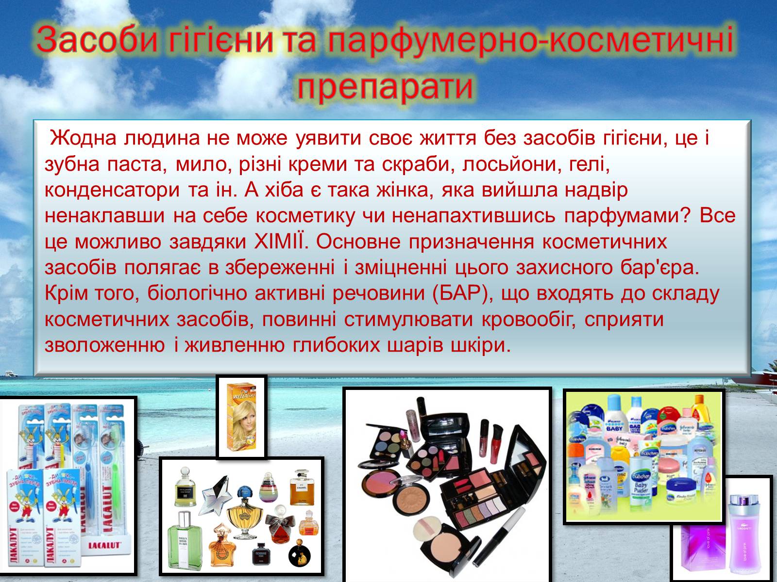 Презентація на тему «Побутова хімія» (варіант 2) - Слайд #8 Презентація на тему «Побутова хімія» (варіант 2) - Слайд #8