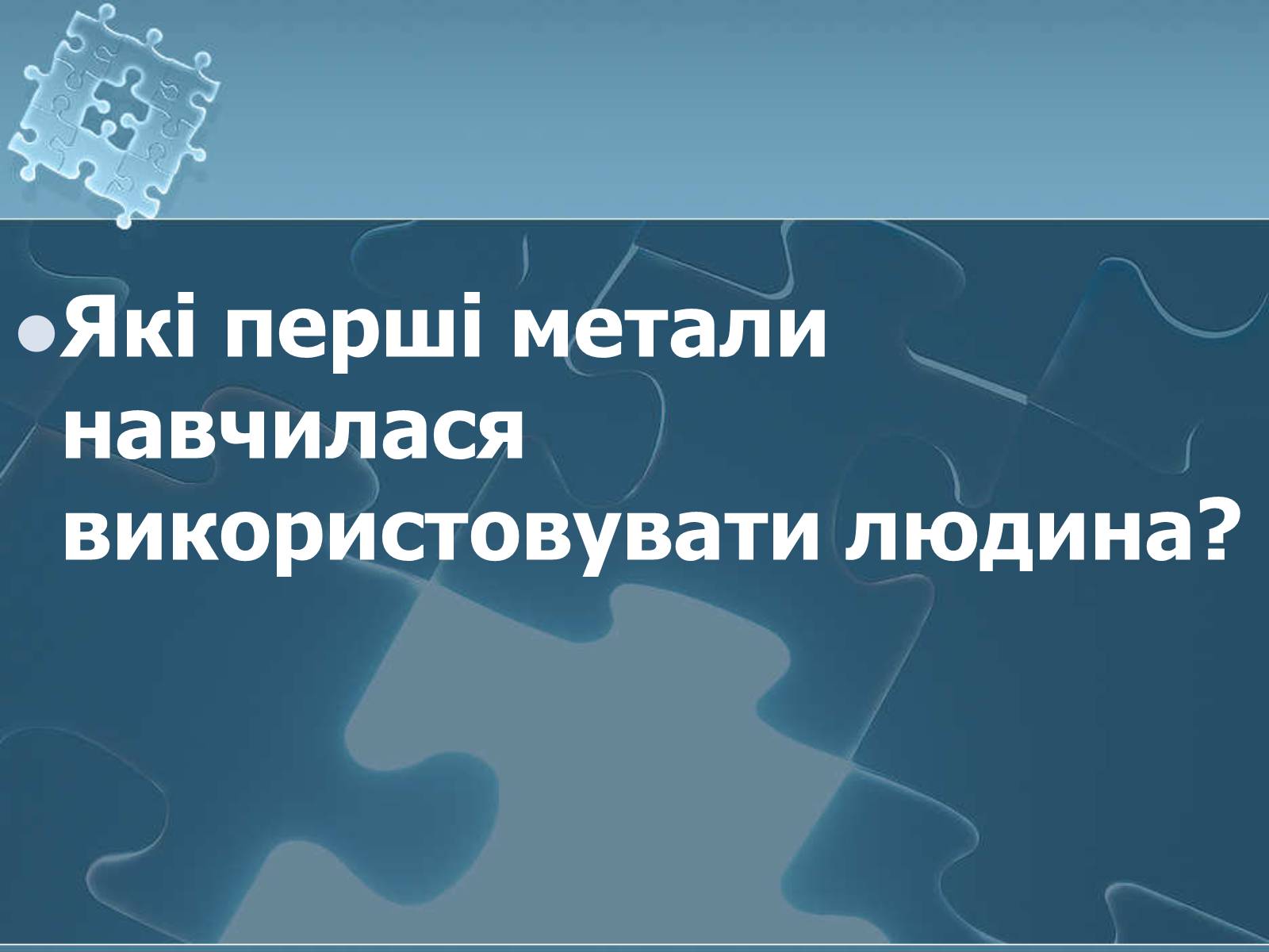 Презентація на тему «Історія хімії» - Слайд #16 Презентація на тему «Історія хімії» - Слайд #16