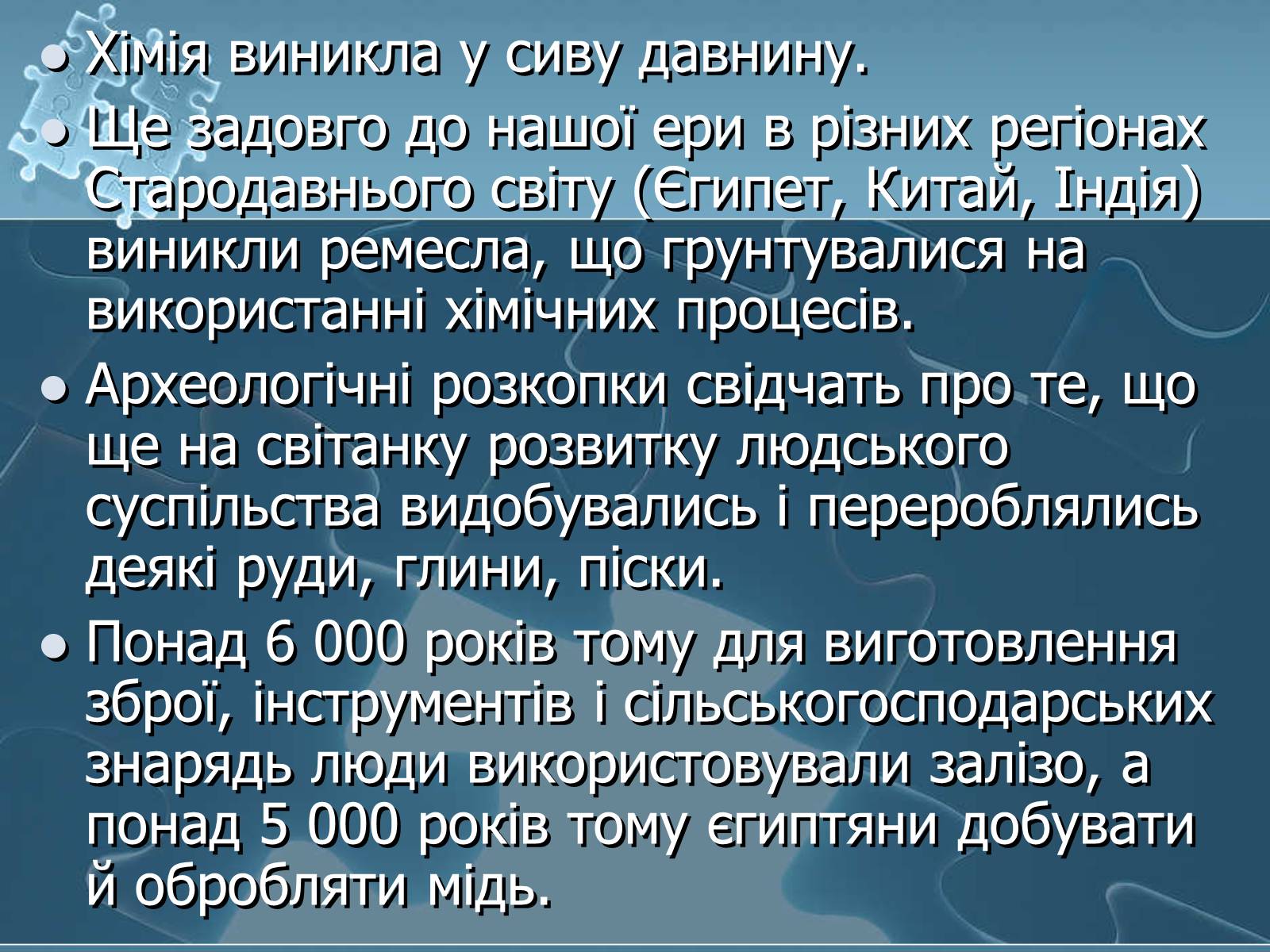 Презентація на тему «Історія хімії» - Слайд #18 Презентація на тему «Історія хімії» - Слайд #18