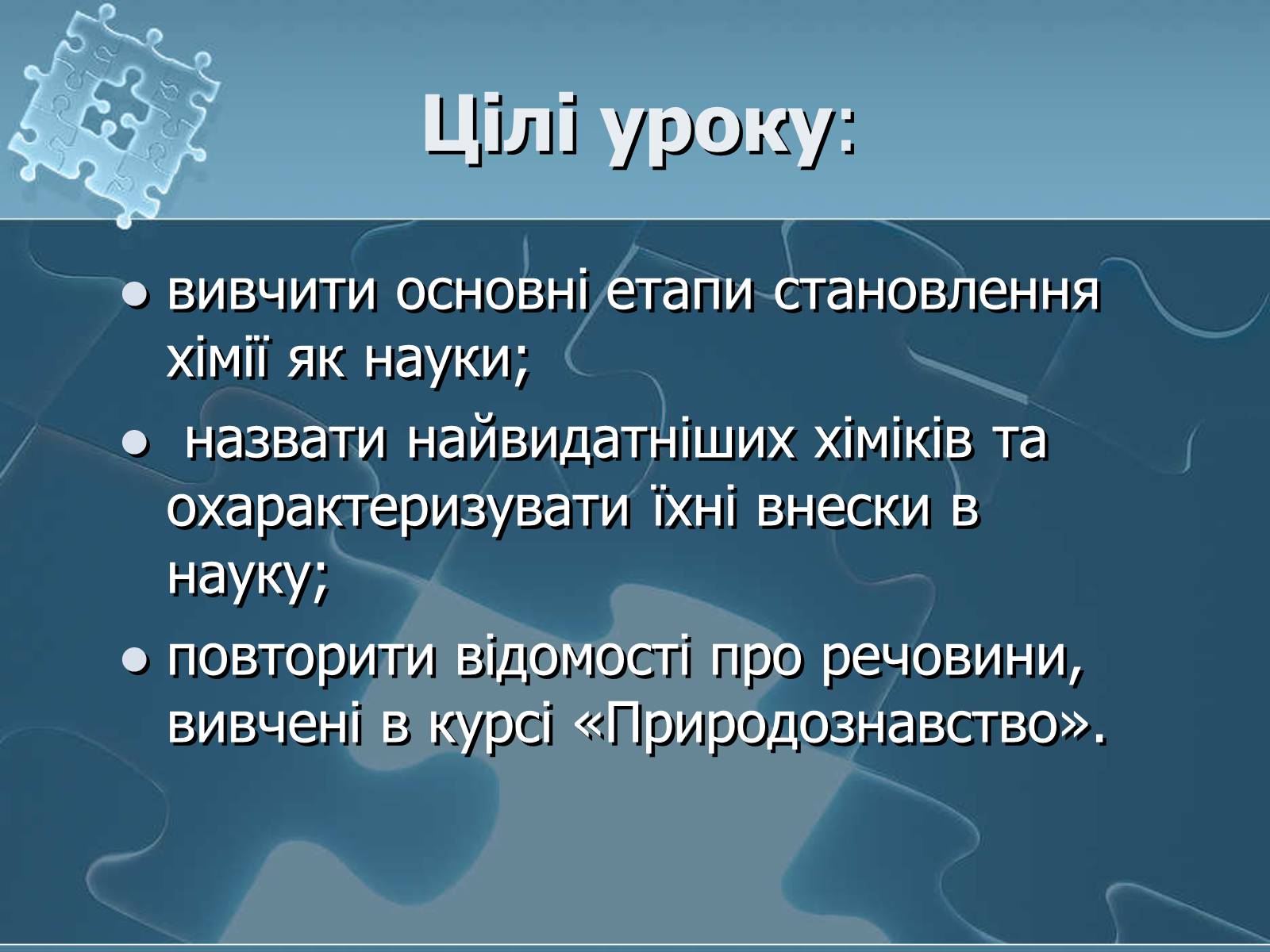 Презентація на тему «Історія хімії» - Слайд #2 Презентація на тему «Історія хімії» - Слайд #2