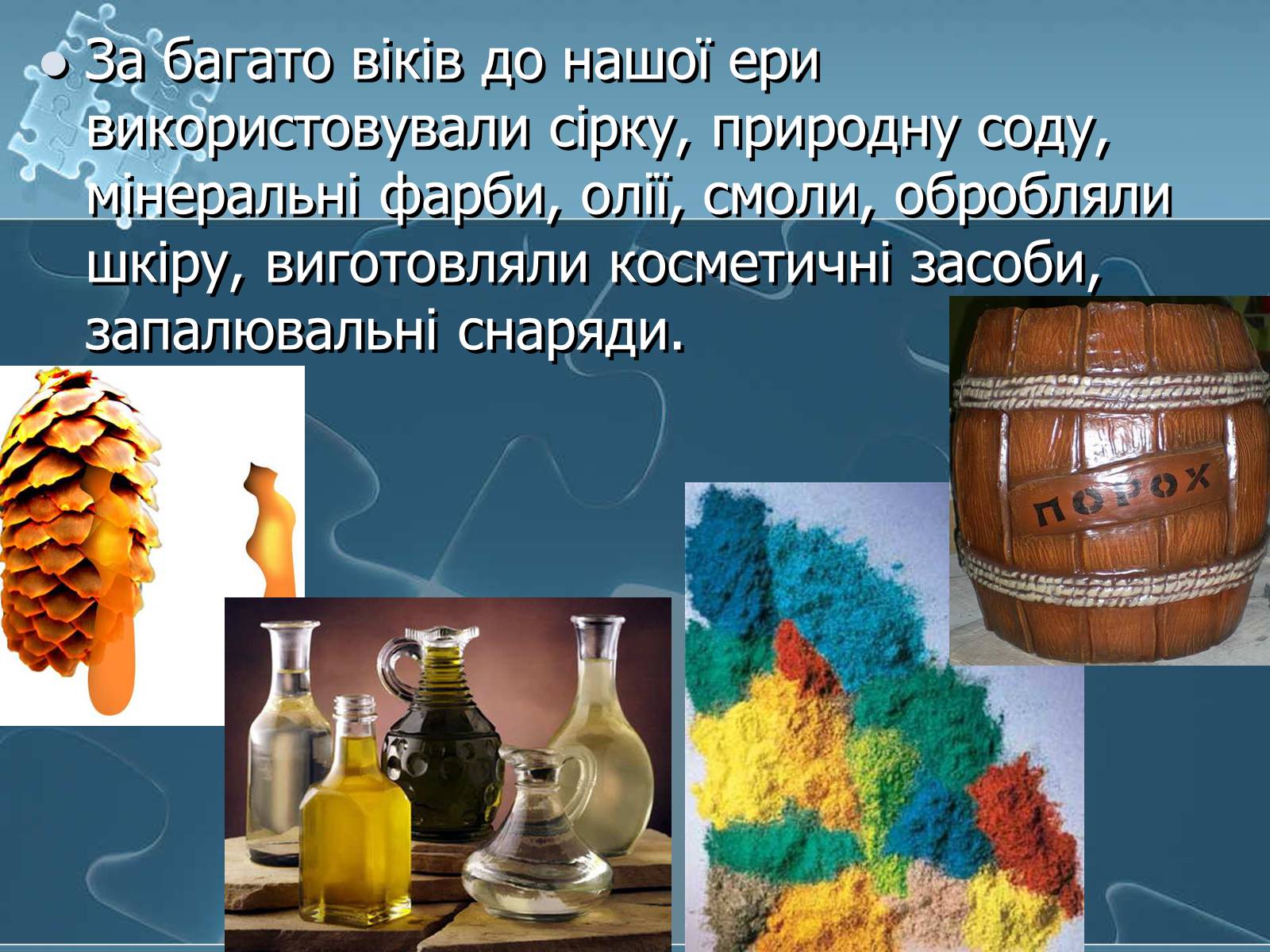 Презентація на тему «Історія хімії» - Слайд #21 Презентація на тему «Історія хімії» - Слайд #21