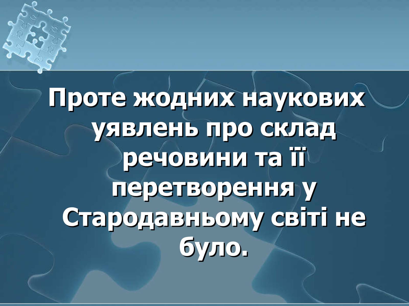Презентація на тему «Історія хімії» - Слайд #24 Презентація на тему «Історія хімії» - Слайд #24