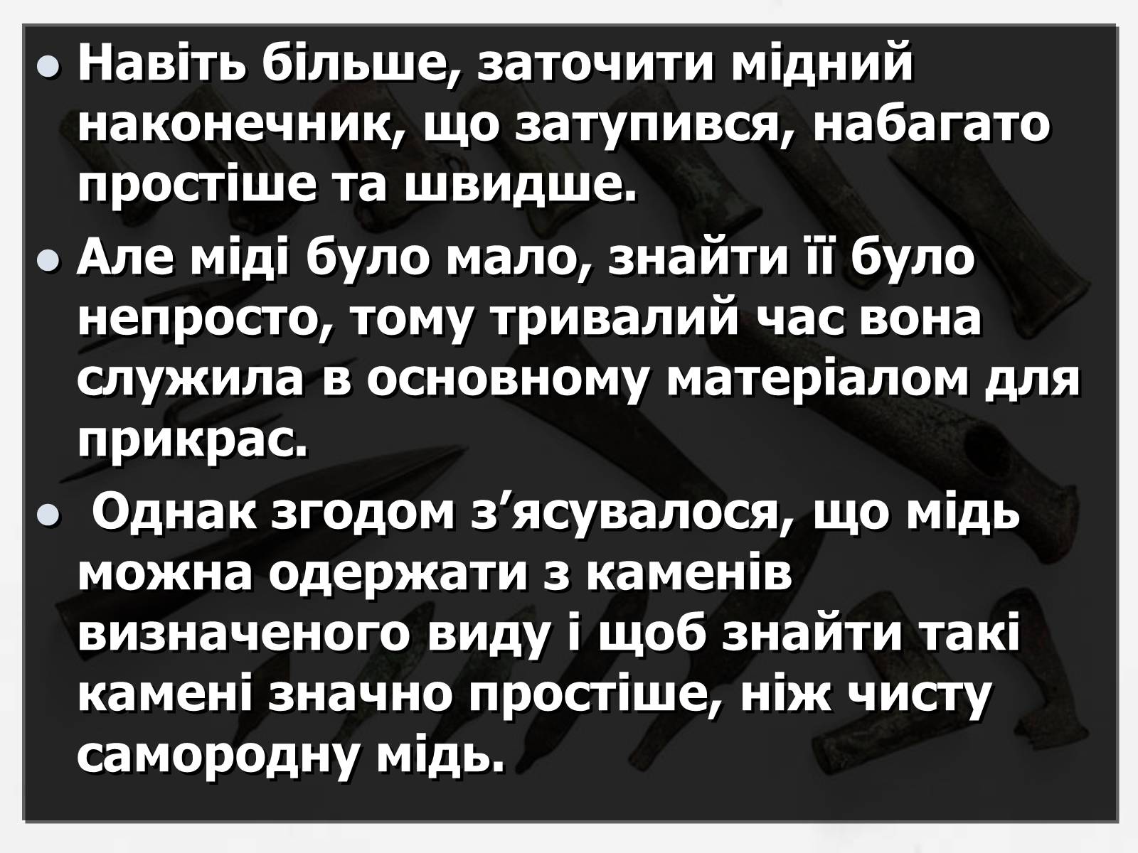 Презентація на тему «Історія хімії» - Слайд #26 Презентація на тему «Історія хімії» - Слайд #26