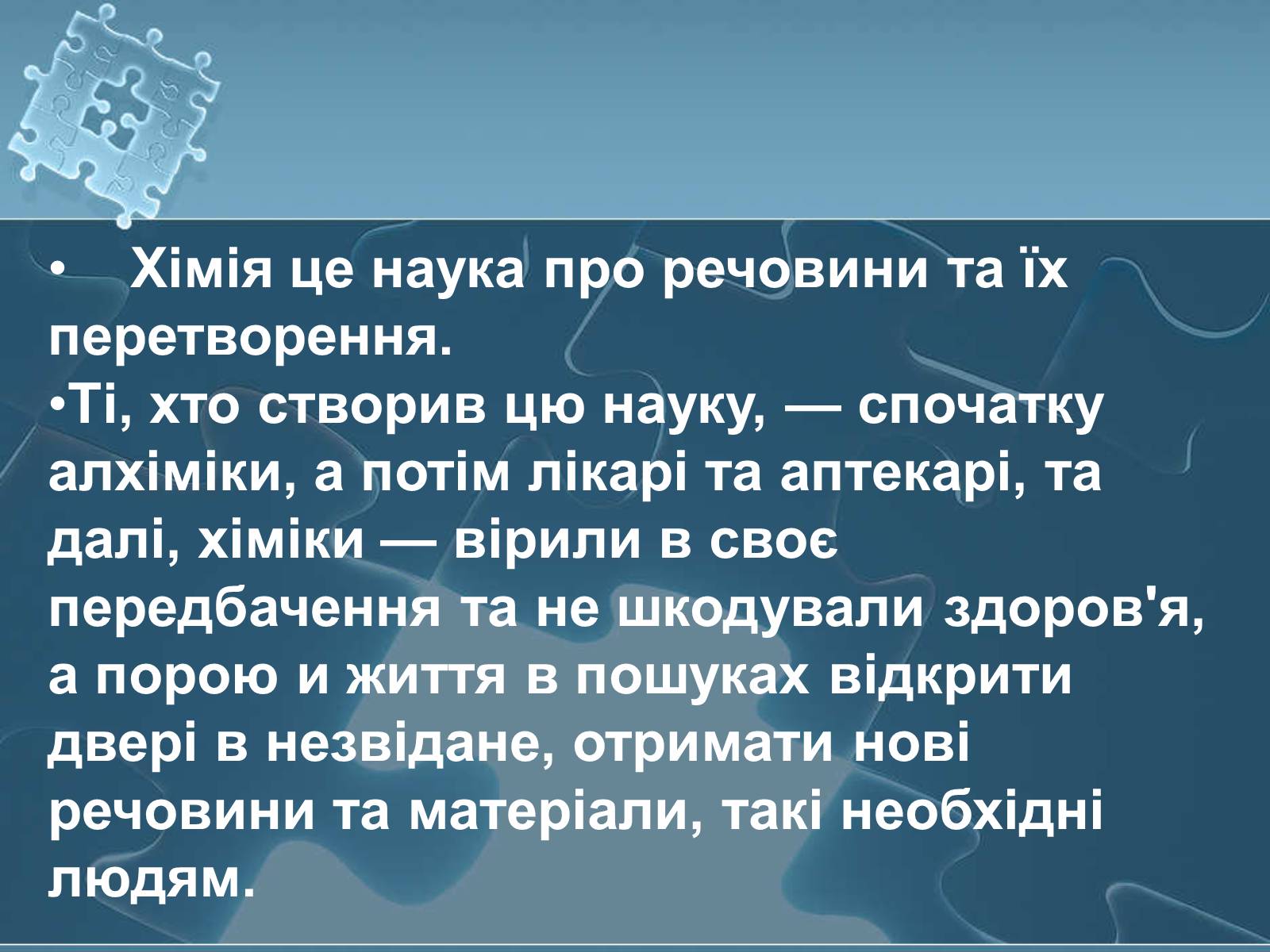 Презентація на тему «Історія хімії» - Слайд #27 Презентація на тему «Історія хімії» - Слайд #27