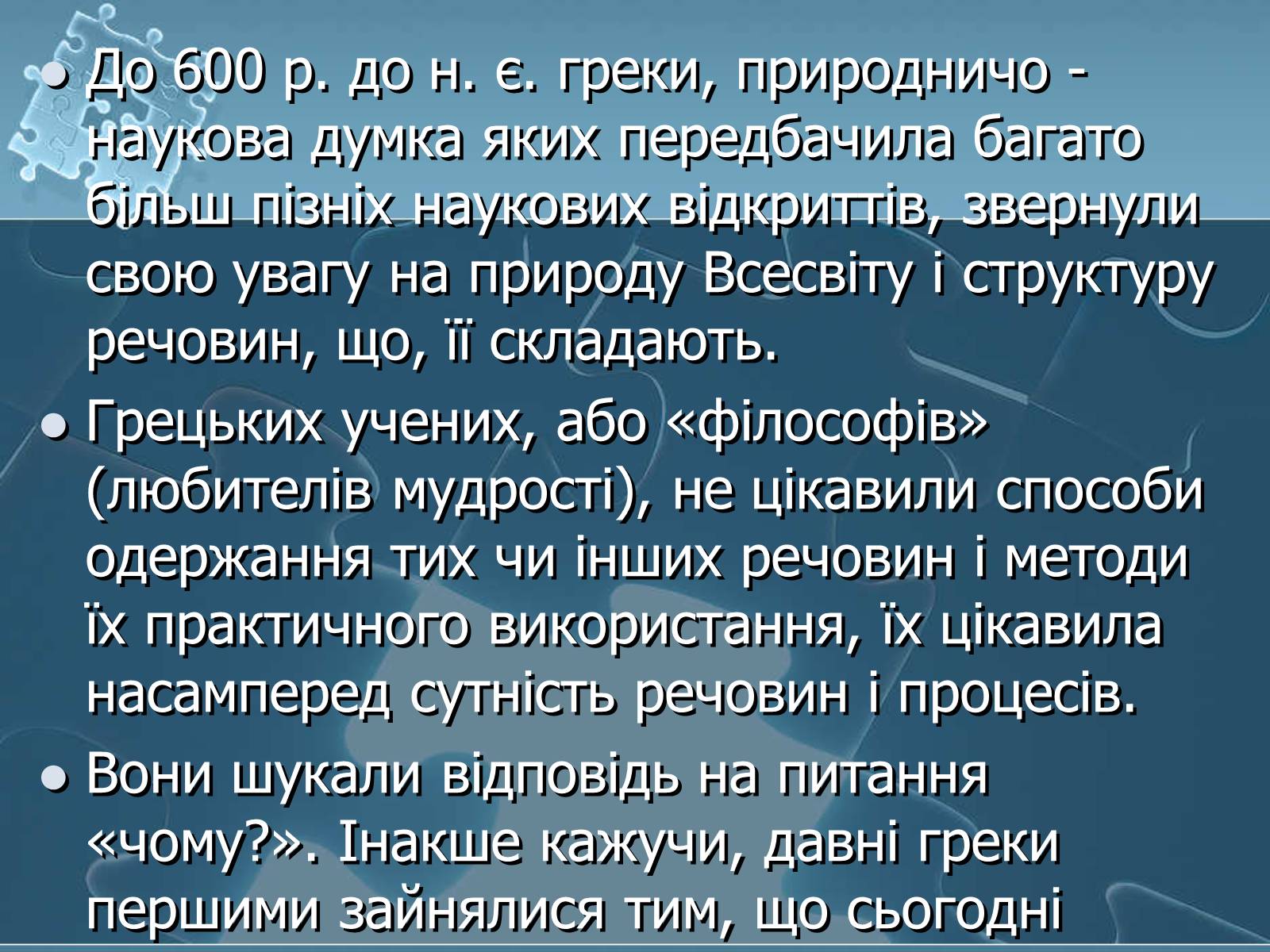 Презентація на тему «Історія хімії» - Слайд #29 Презентація на тему «Історія хімії» - Слайд #29