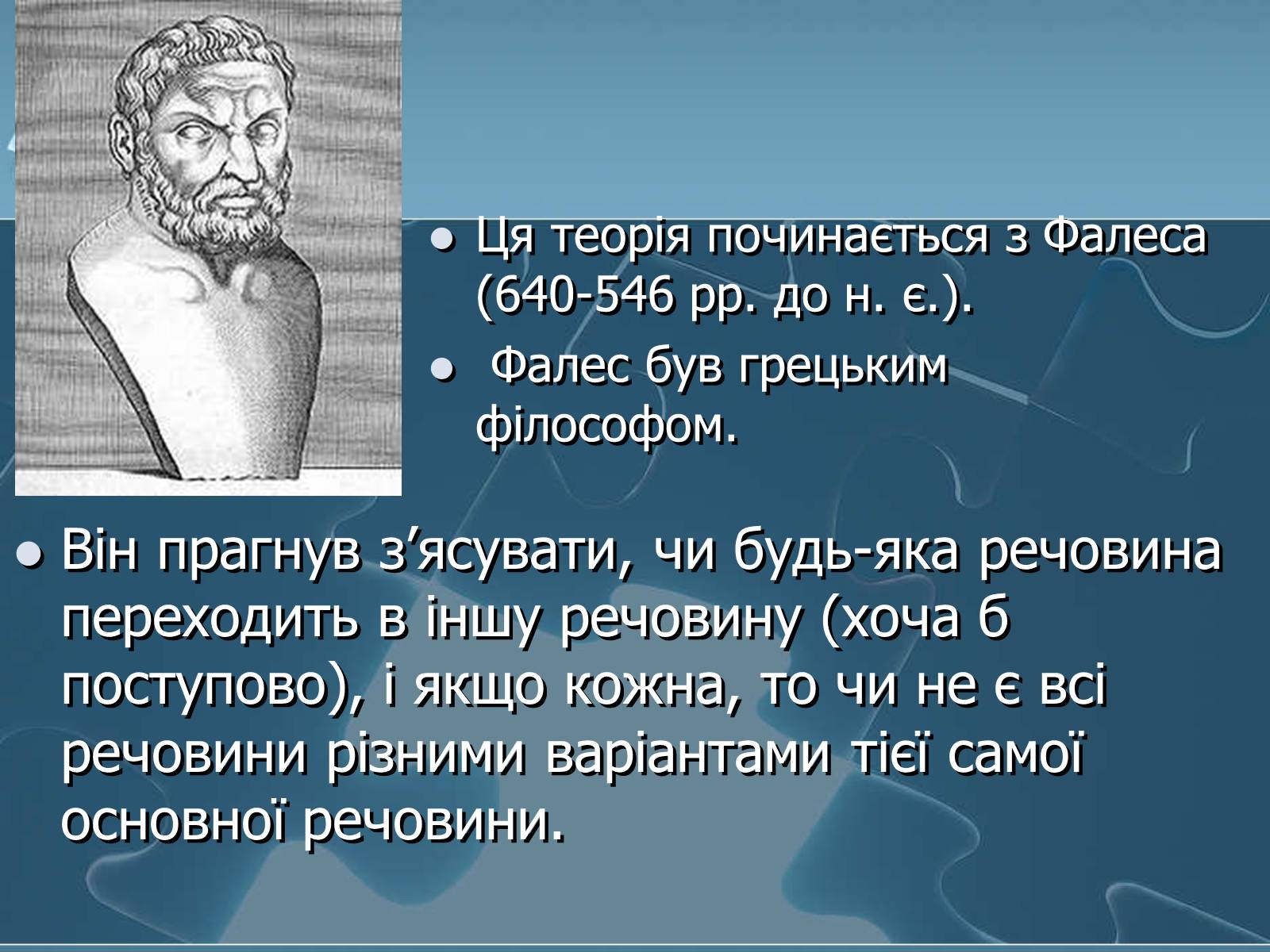 Презентація на тему «Історія хімії» - Слайд #30 Презентація на тему «Історія хімії» - Слайд #30