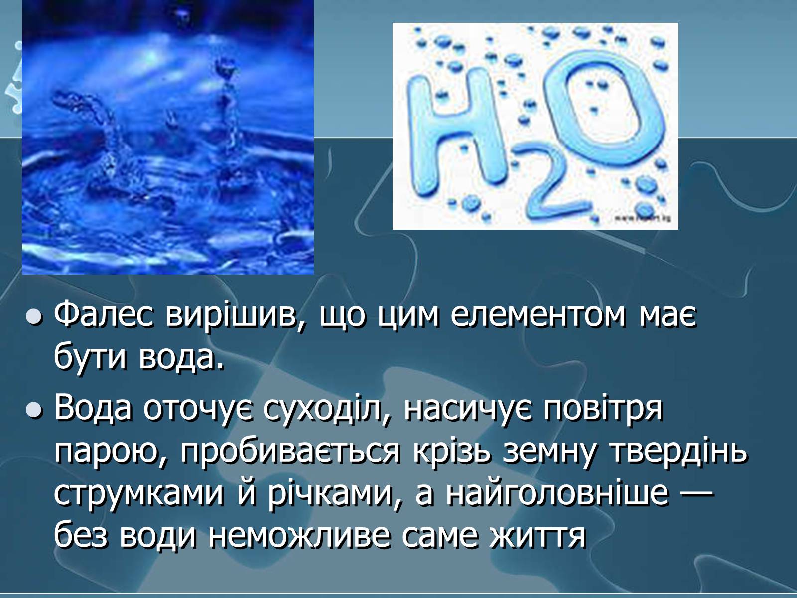Презентація на тему «Історія хімії» - Слайд #31 Презентація на тему «Історія хімії» - Слайд #31