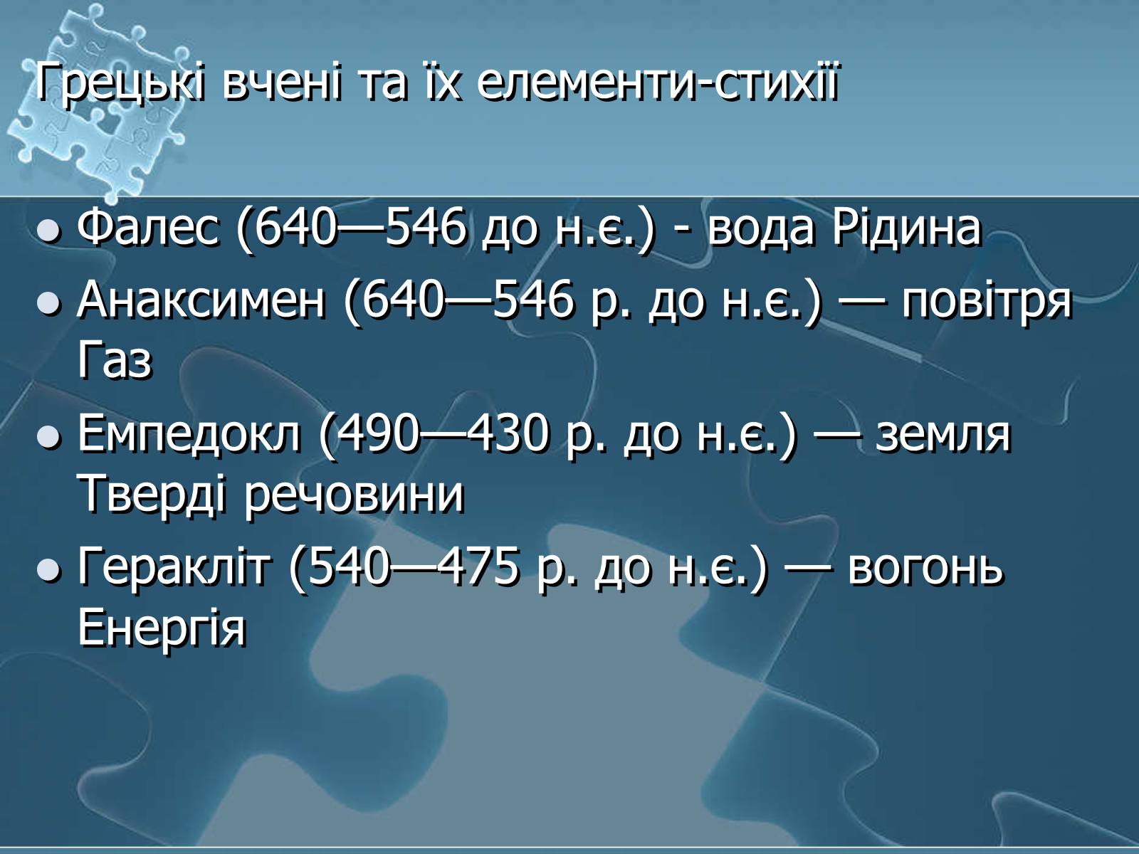 Презентація на тему «Історія хімії» - Слайд #32 Презентація на тему «Історія хімії» - Слайд #32