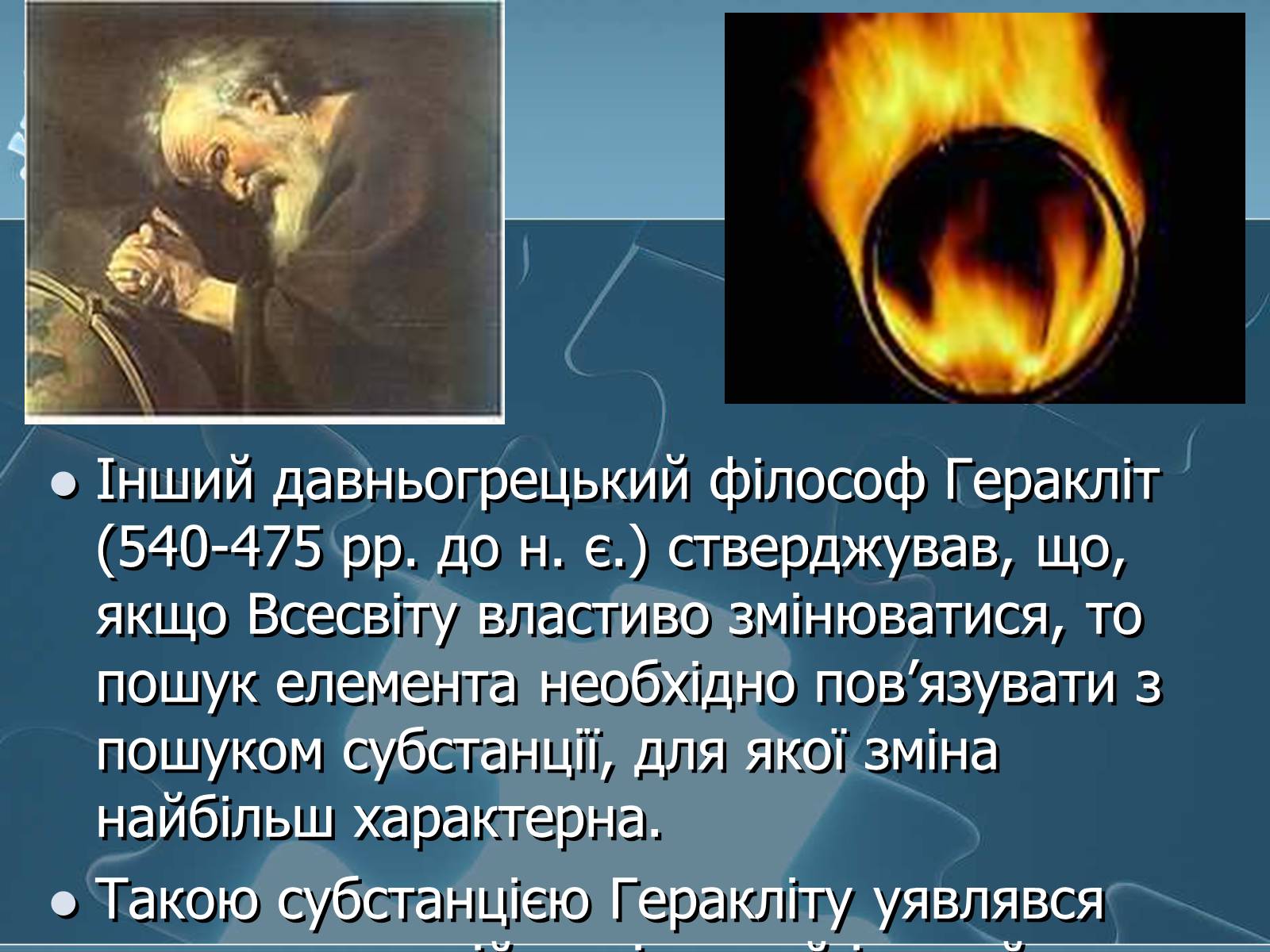 Презентація на тему «Історія хімії» - Слайд #34 Презентація на тему «Історія хімії» - Слайд #34