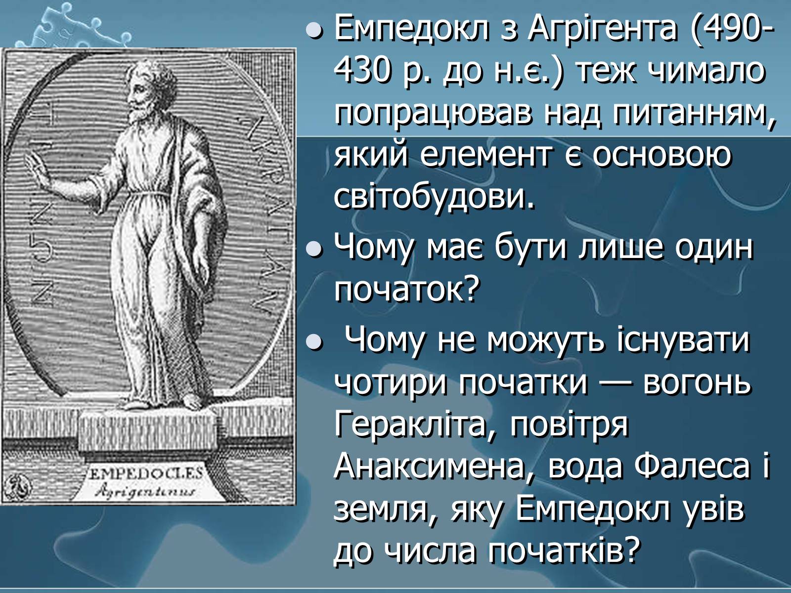 Презентація на тему «Історія хімії» - Слайд #35 Презентація на тему «Історія хімії» - Слайд #35
